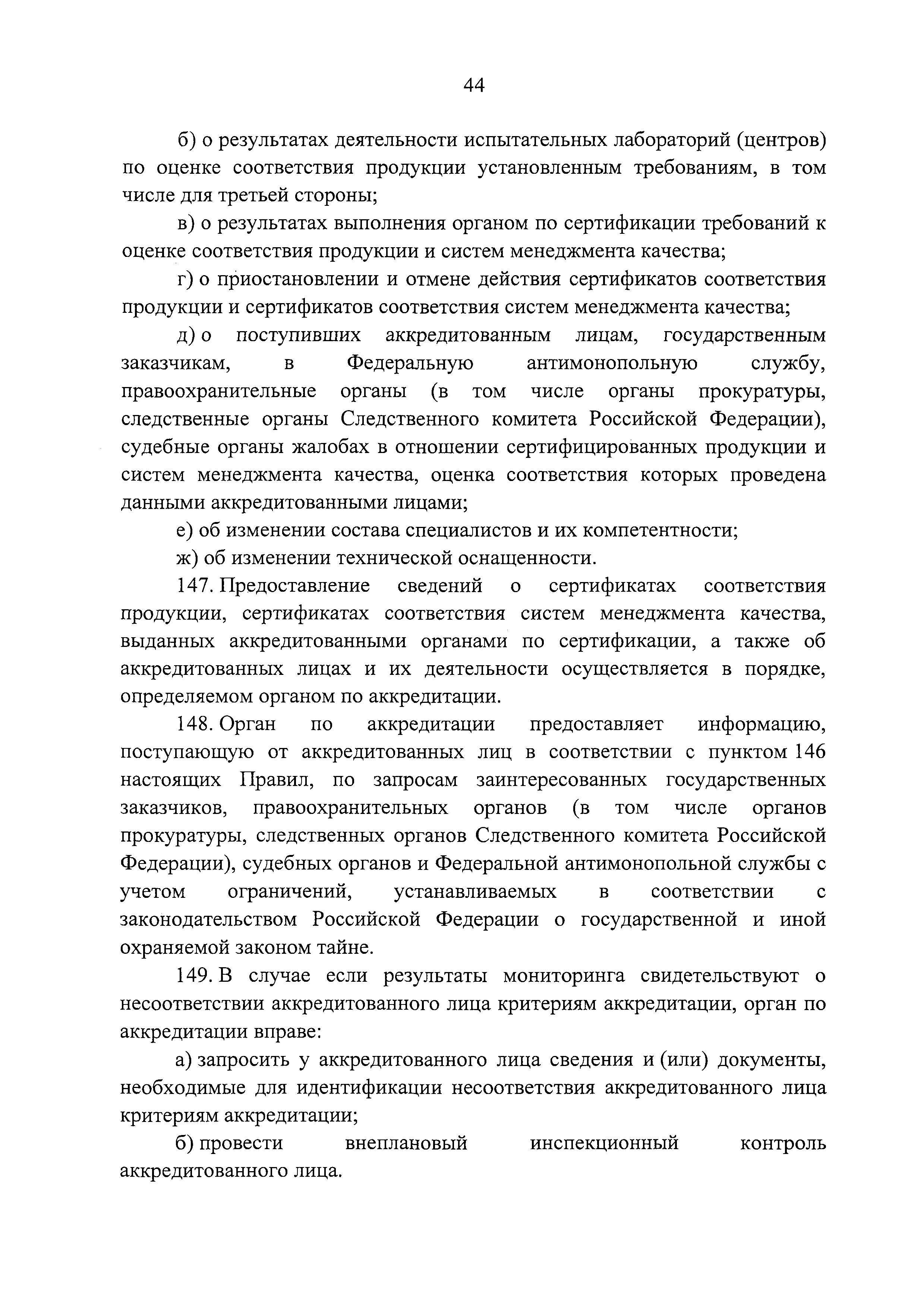 Постановление 546