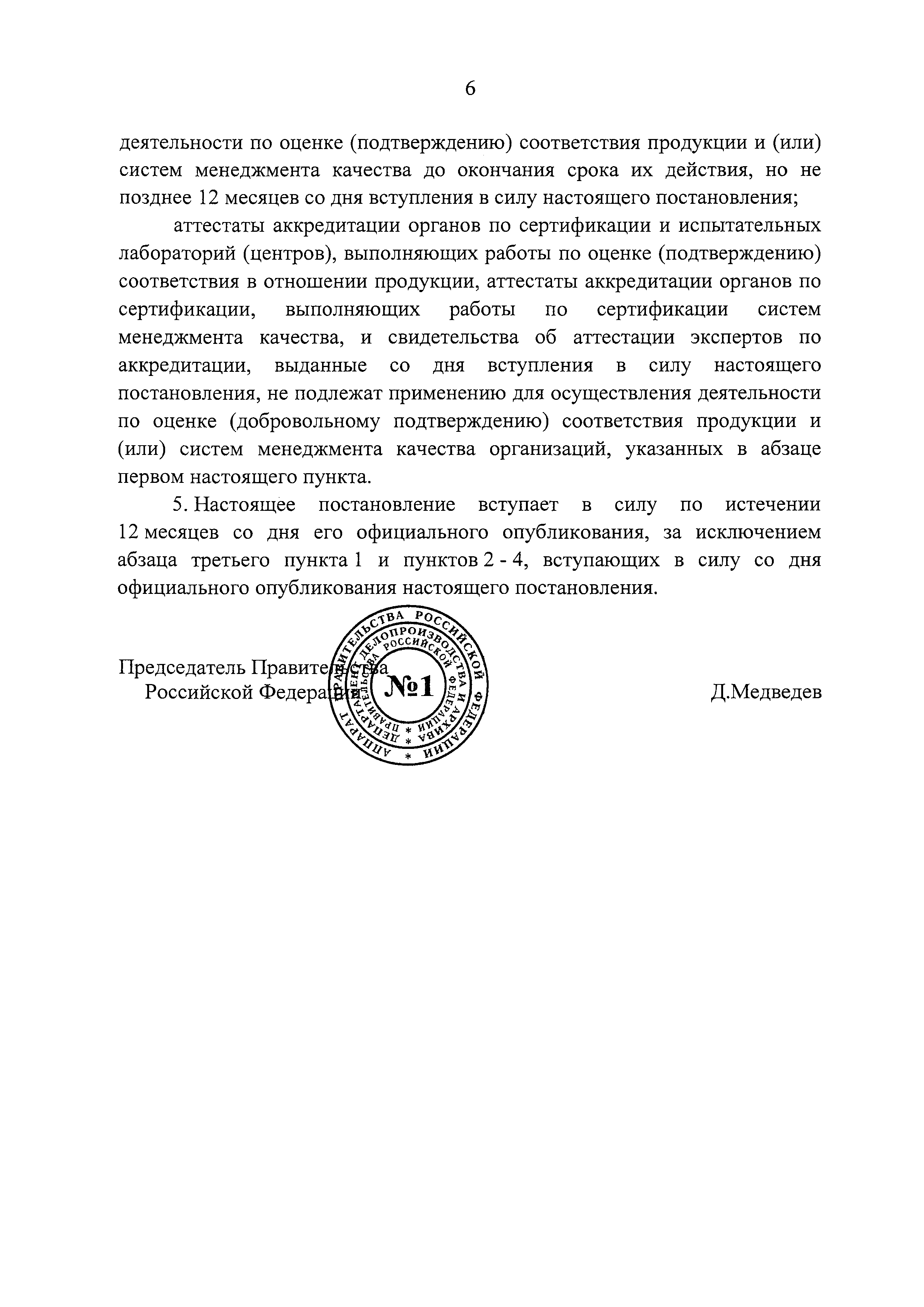 Постановление 546