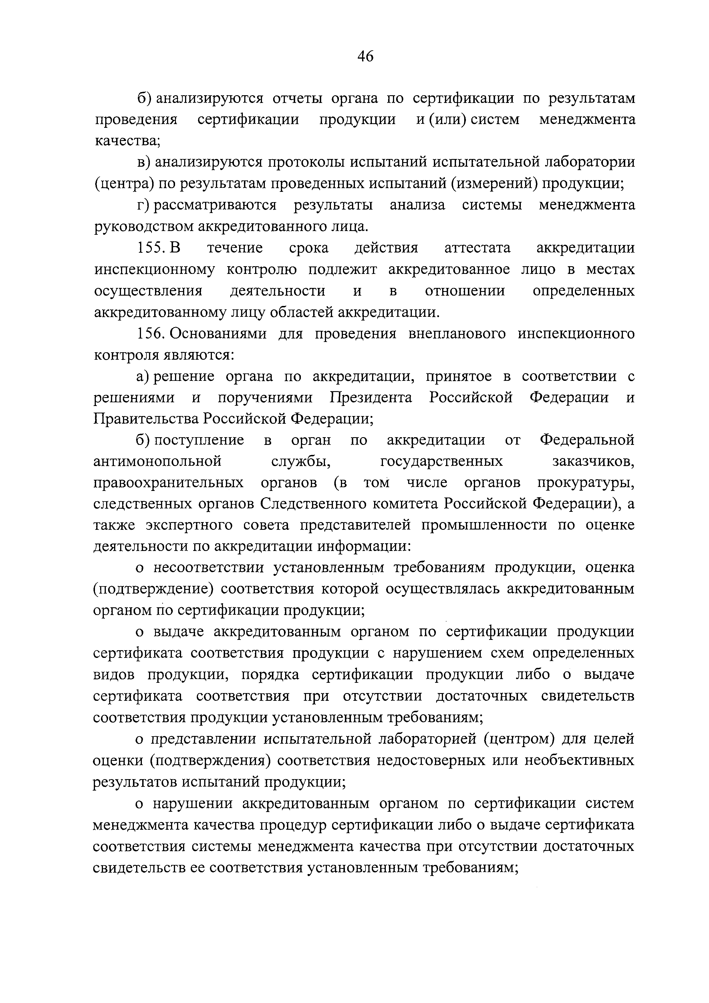 Постановление 546