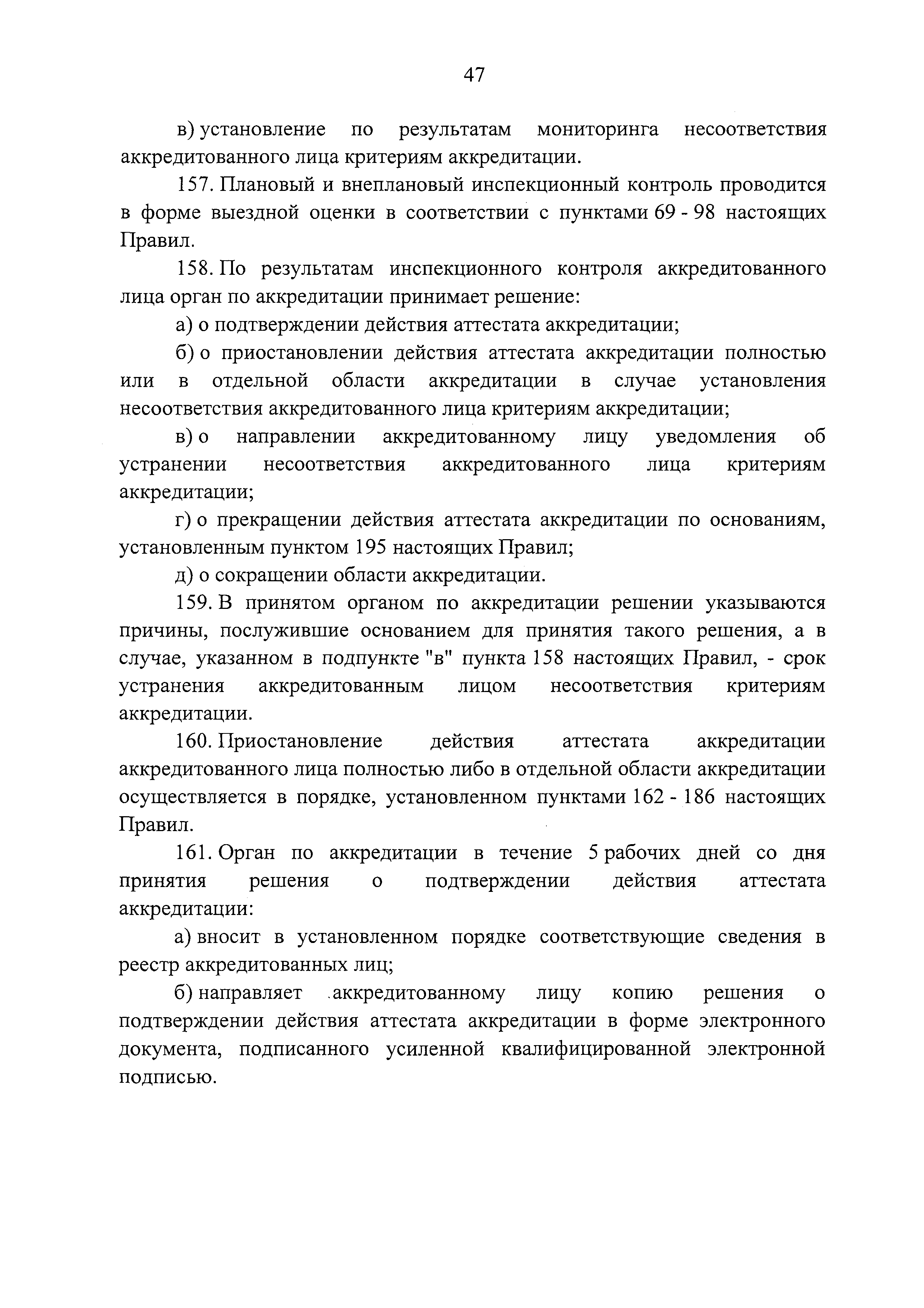 Постановление 546