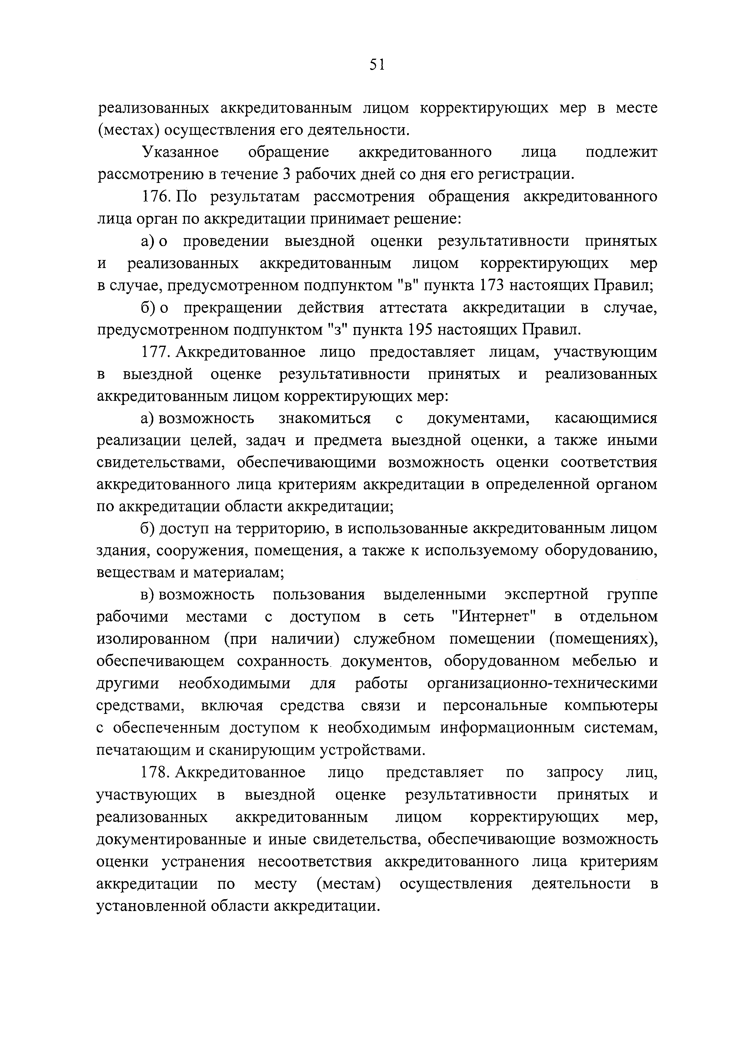 Постановление 546