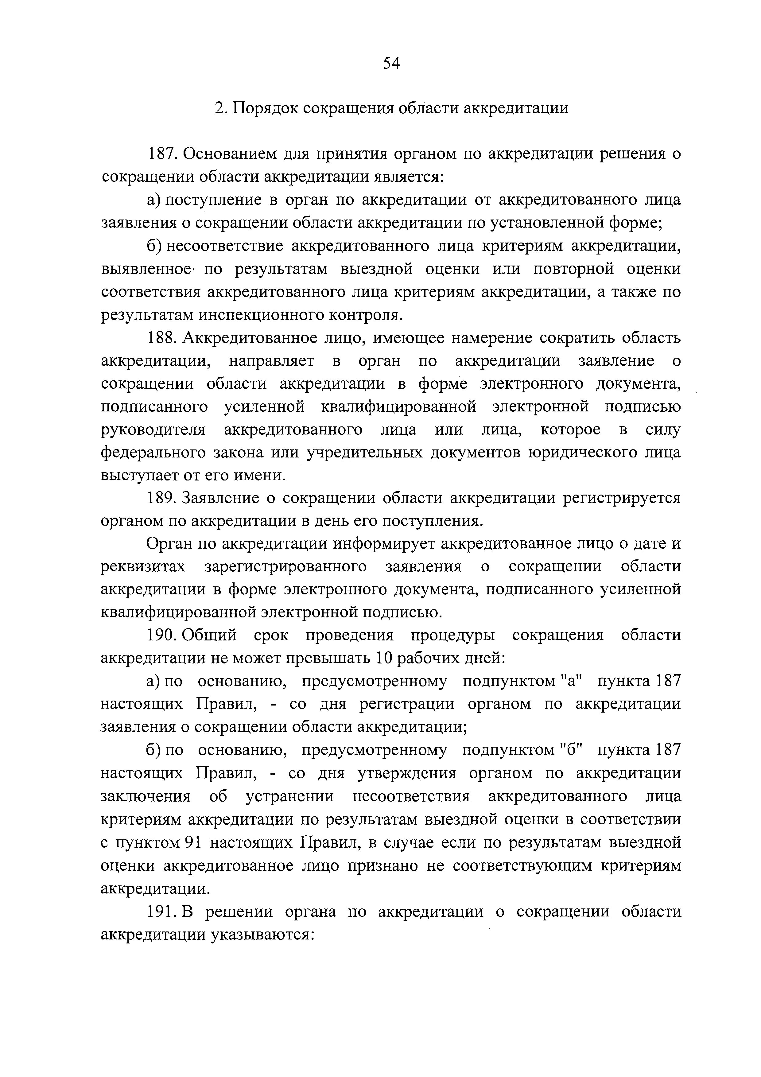 Постановление 546