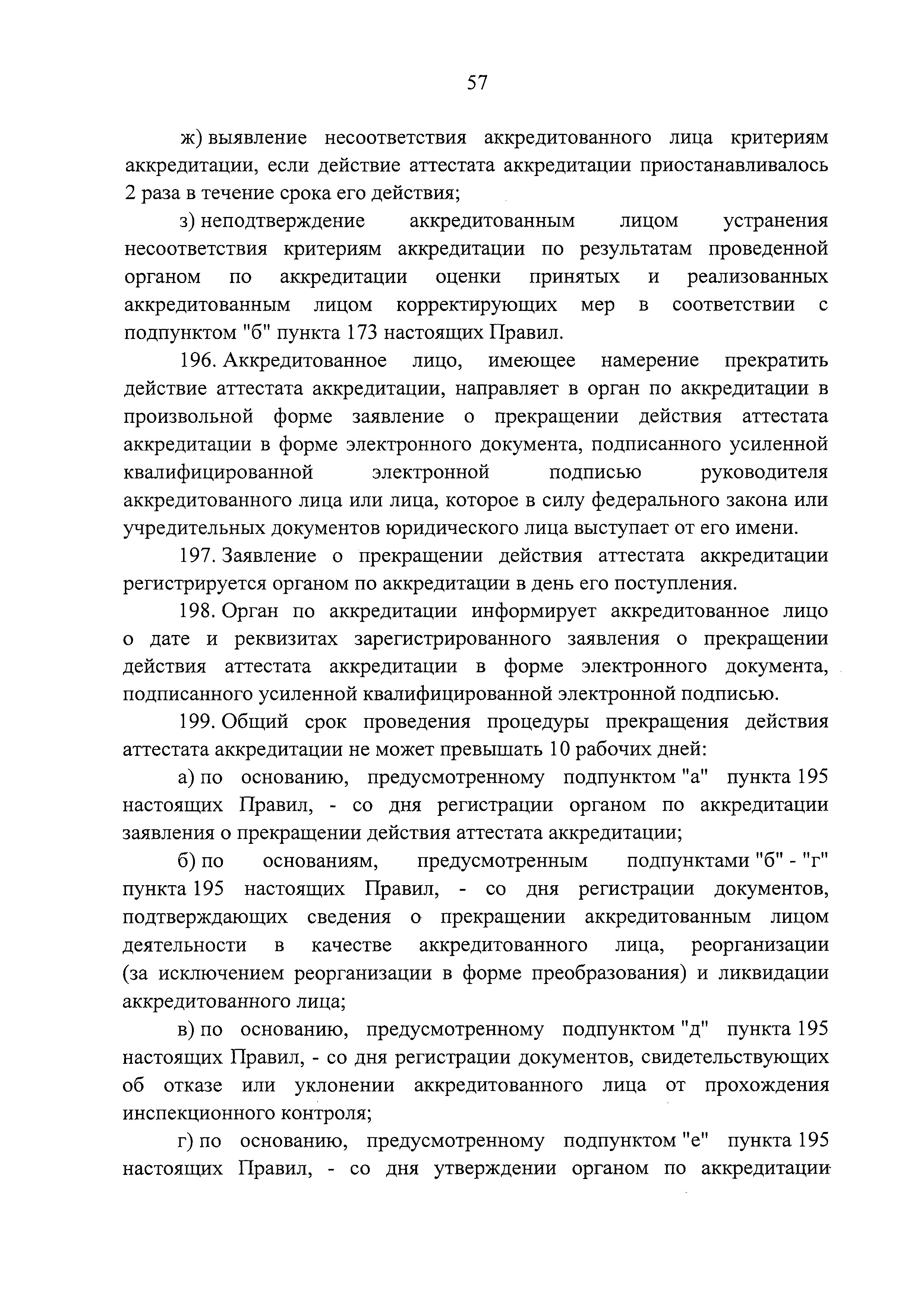 Постановление 546