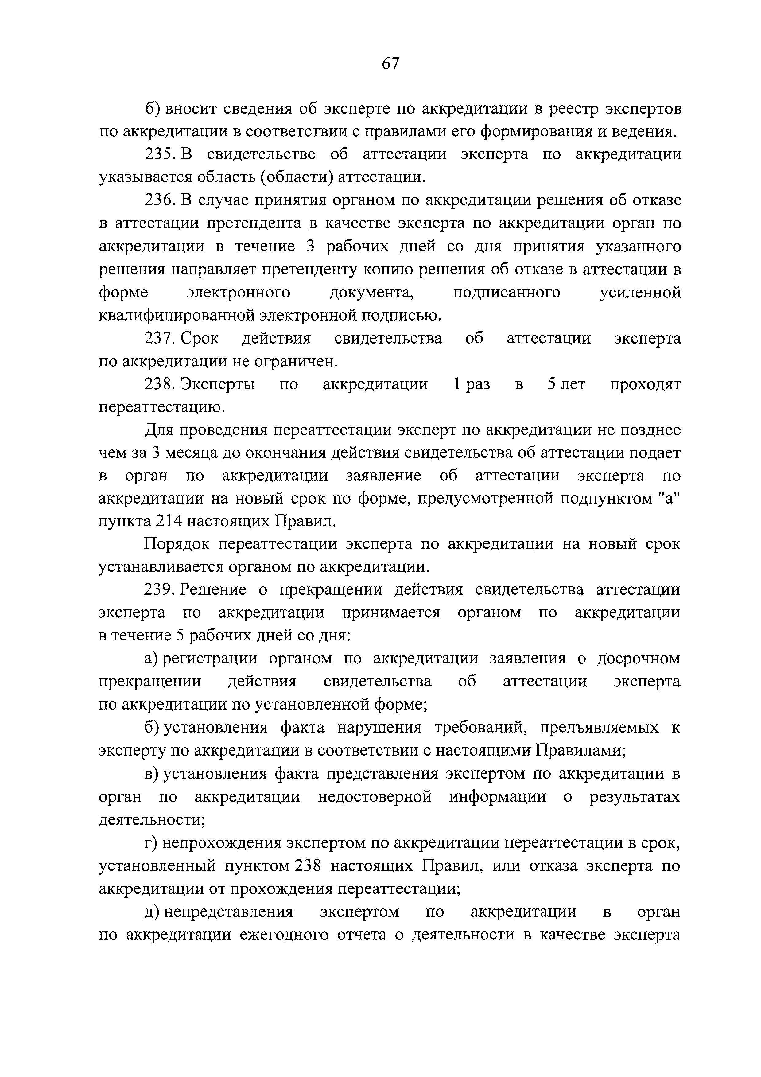 Постановление 546