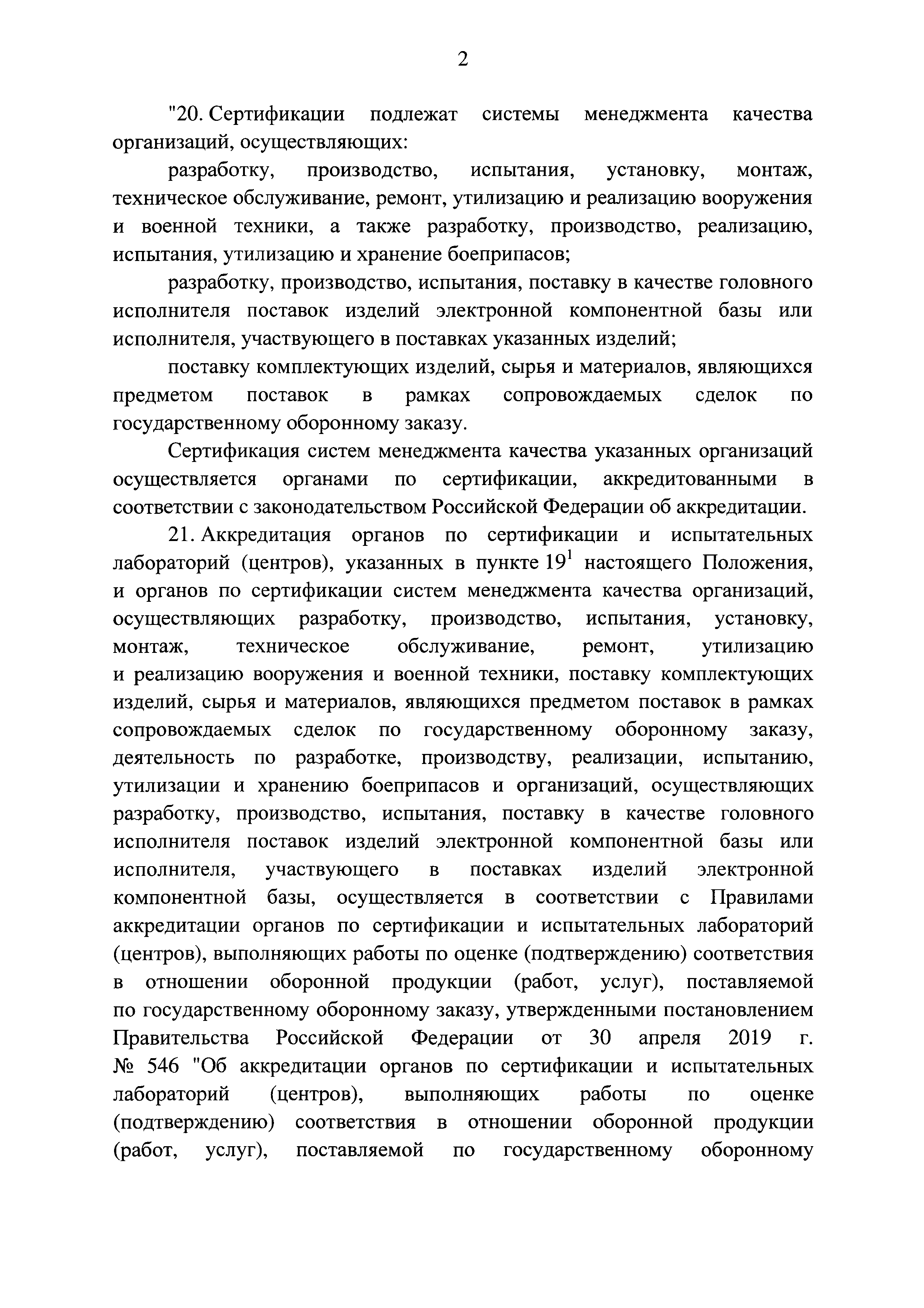 Постановление 546