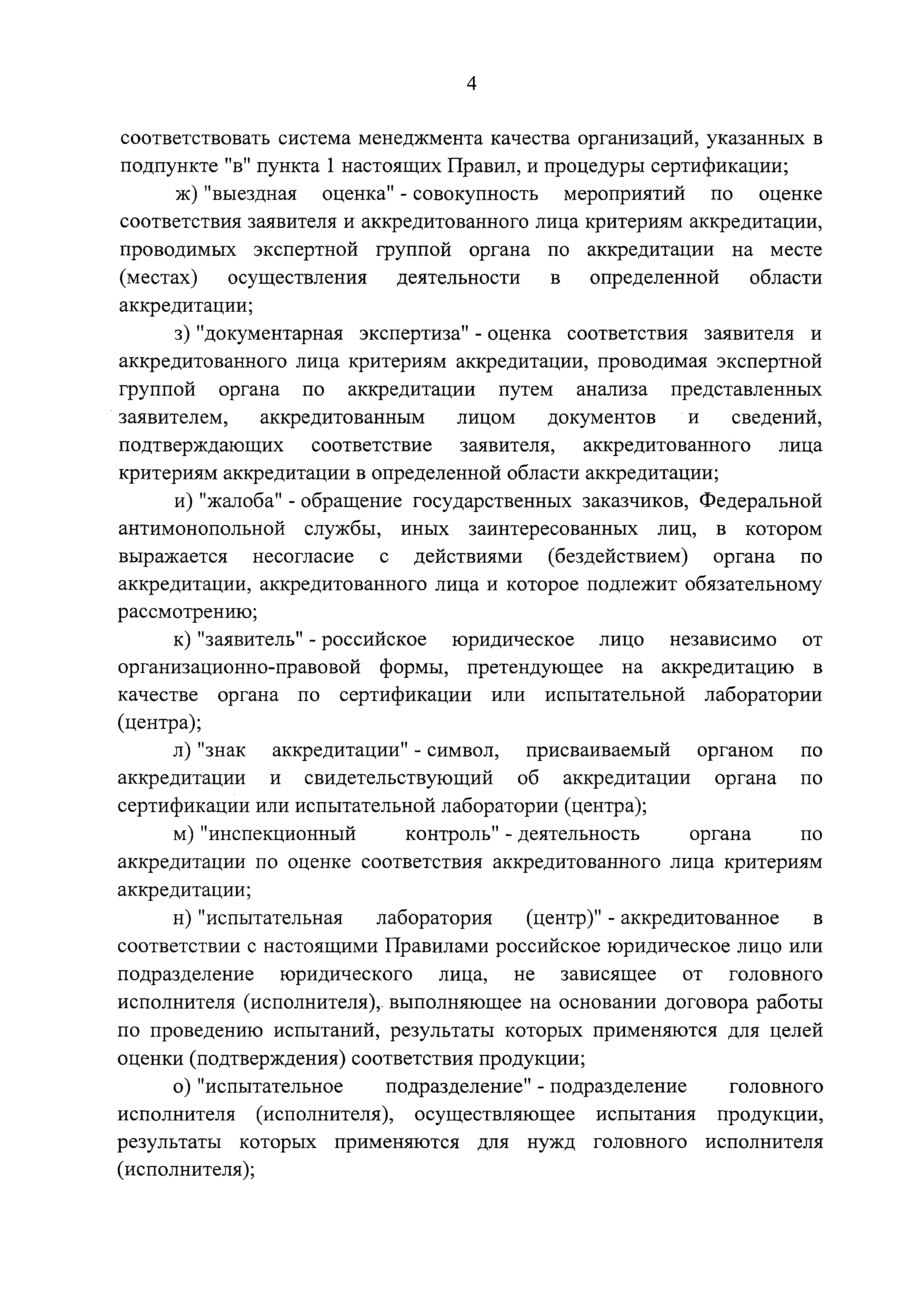 Постановление 546