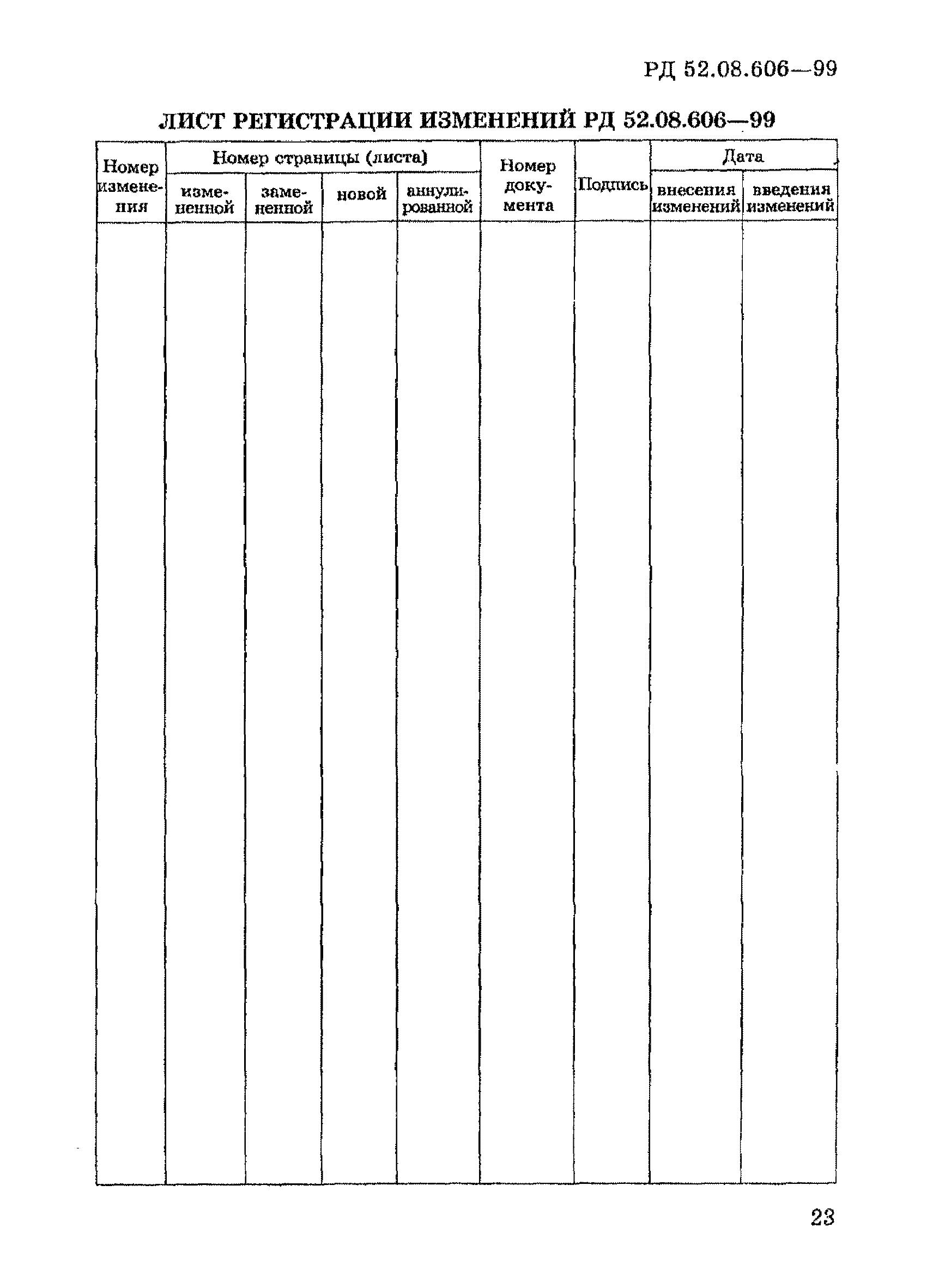 РД 52.08.606-99