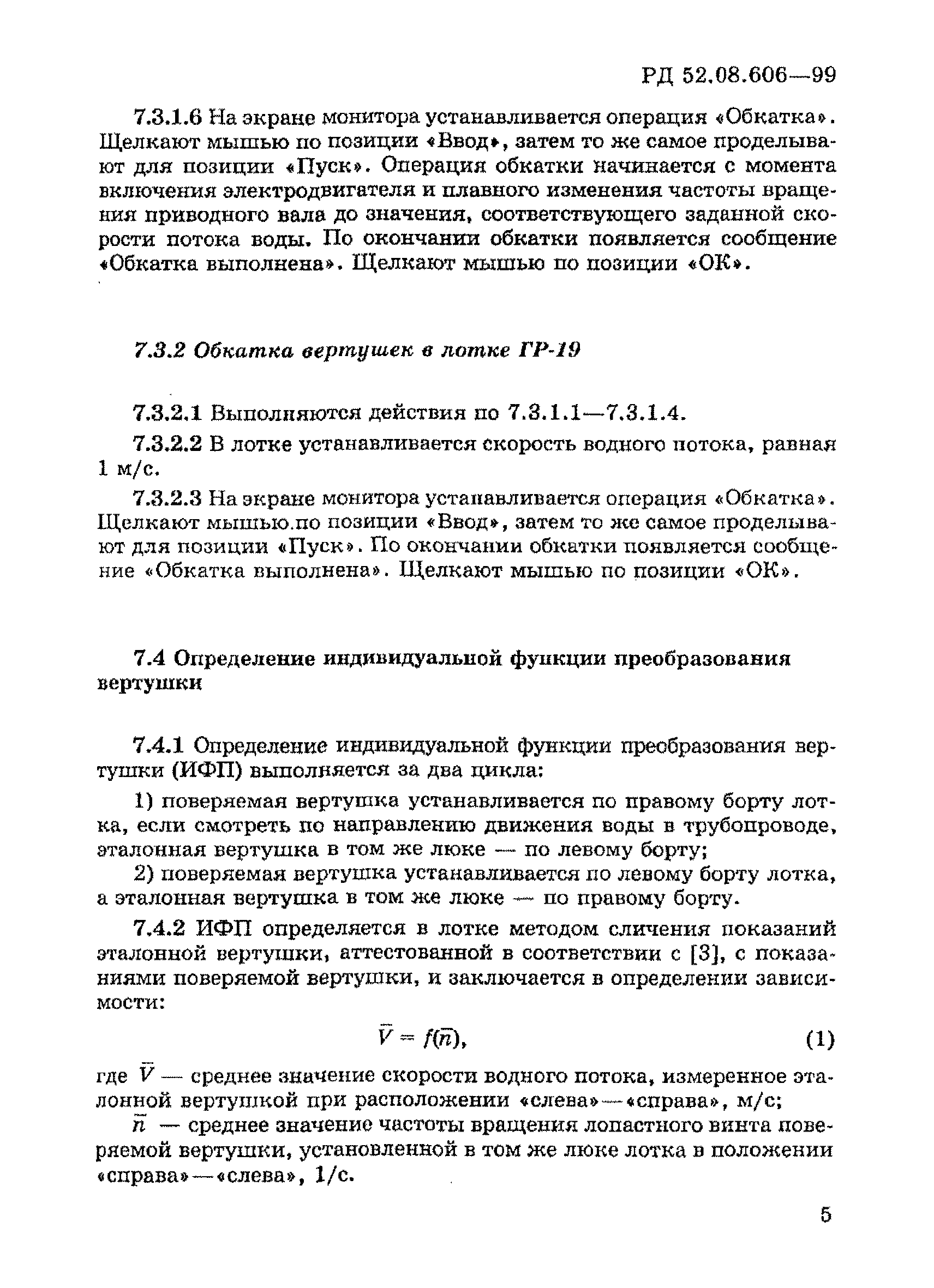 РД 52.08.606-99