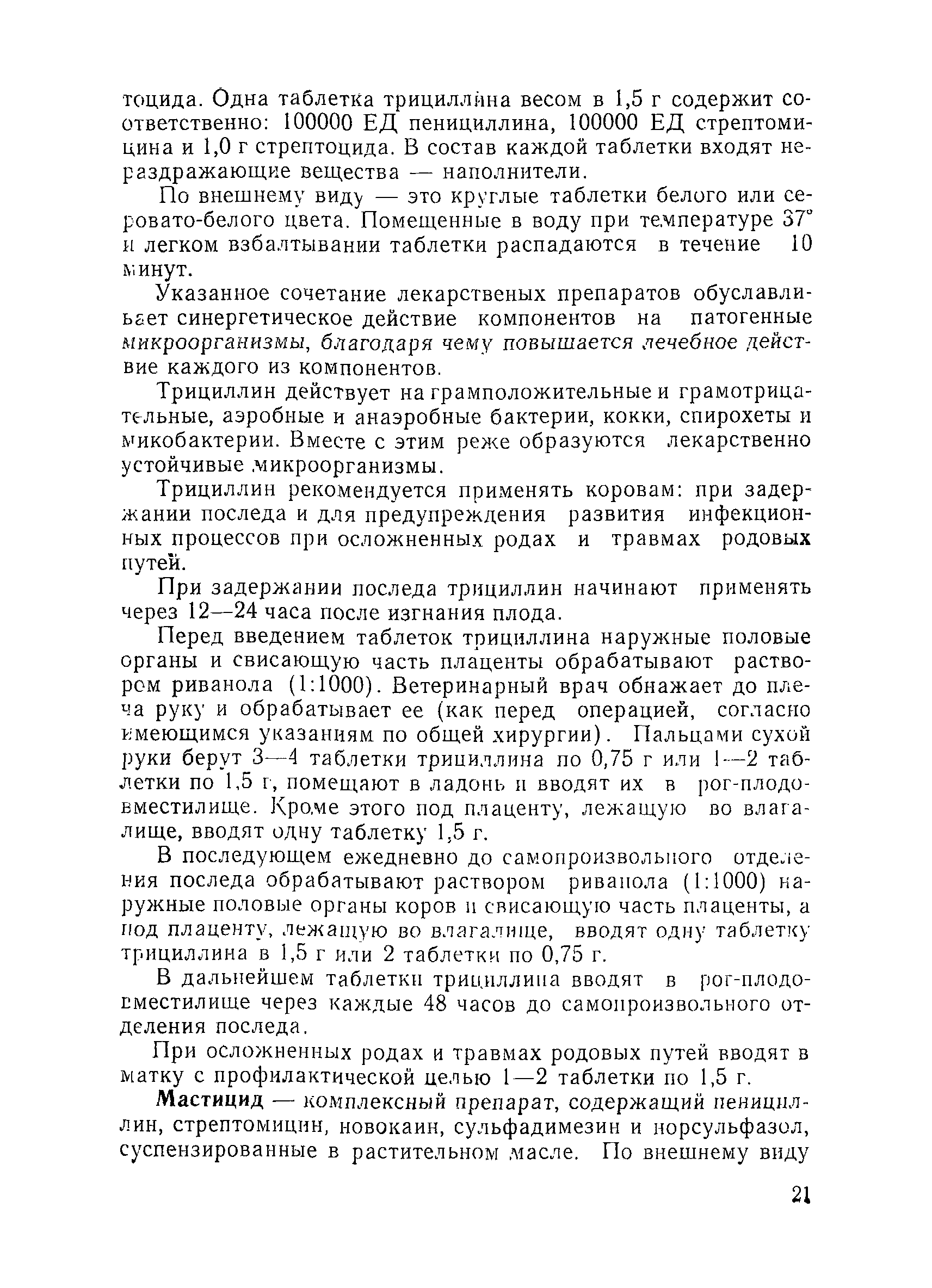 Скачать Методические указания по применению антибиотиков в ветеринарии