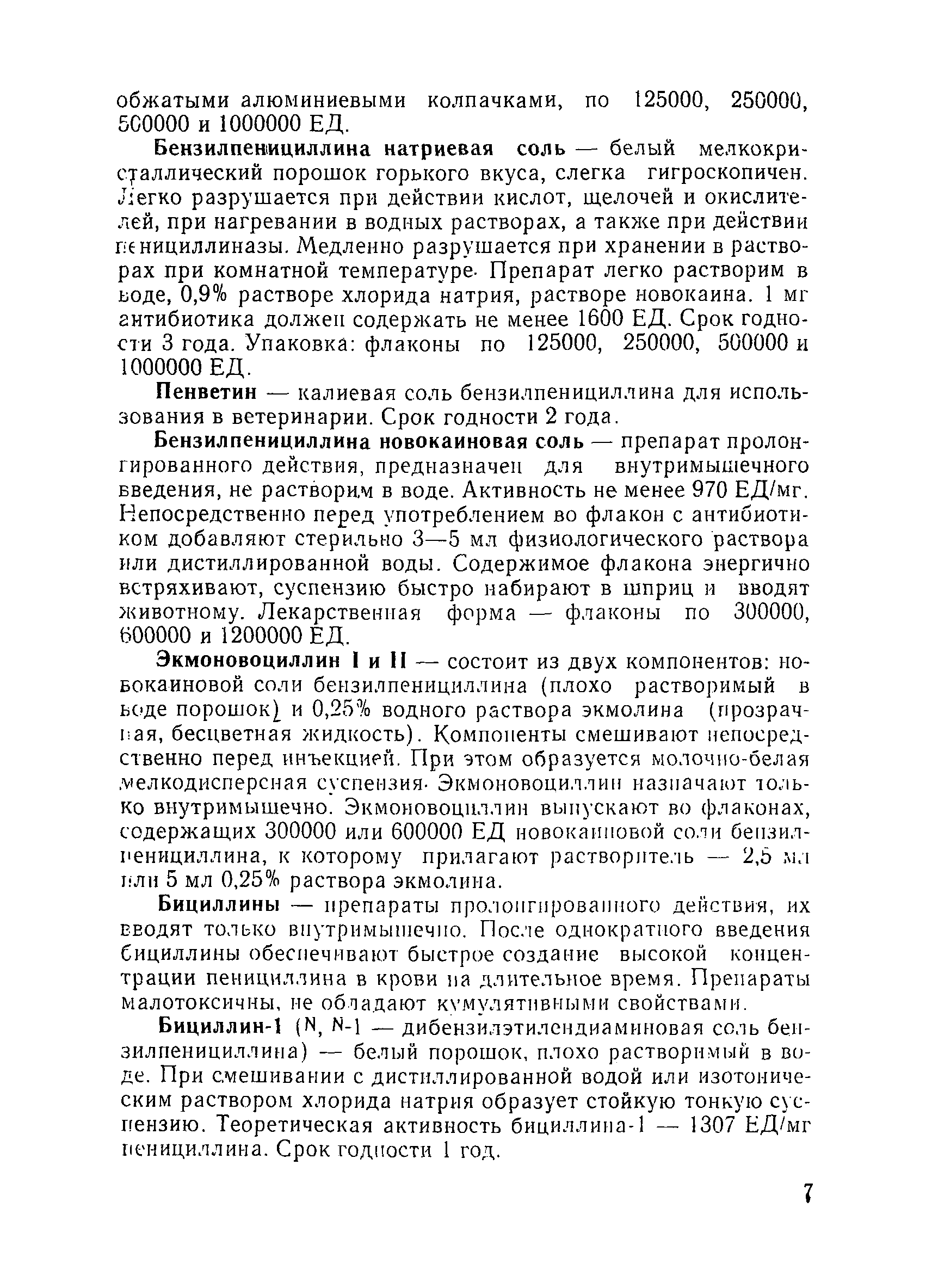 Скачать Методические указания по применению антибиотиков в ветеринарии