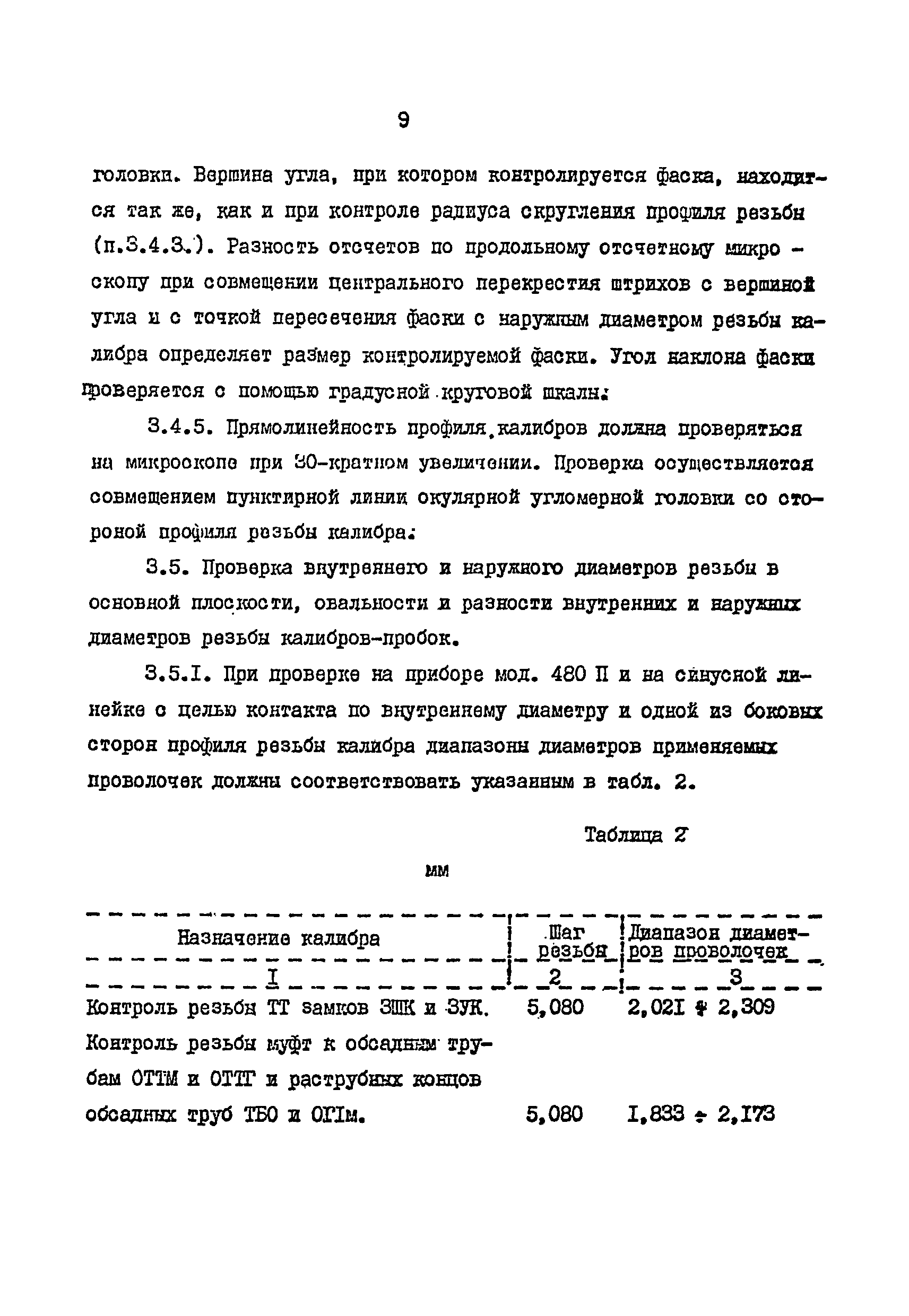 РД 39-2-621-81