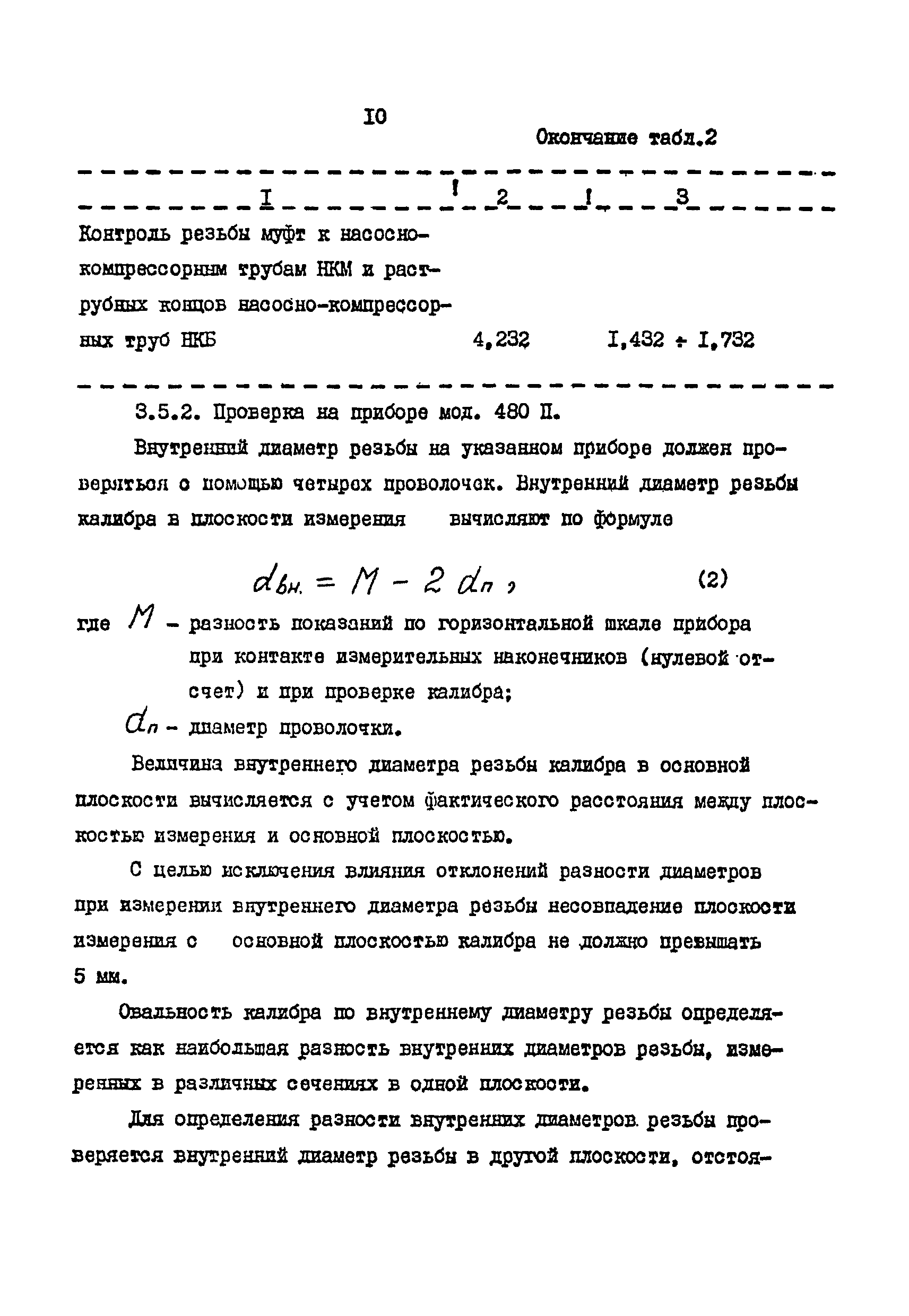 РД 39-2-621-81
