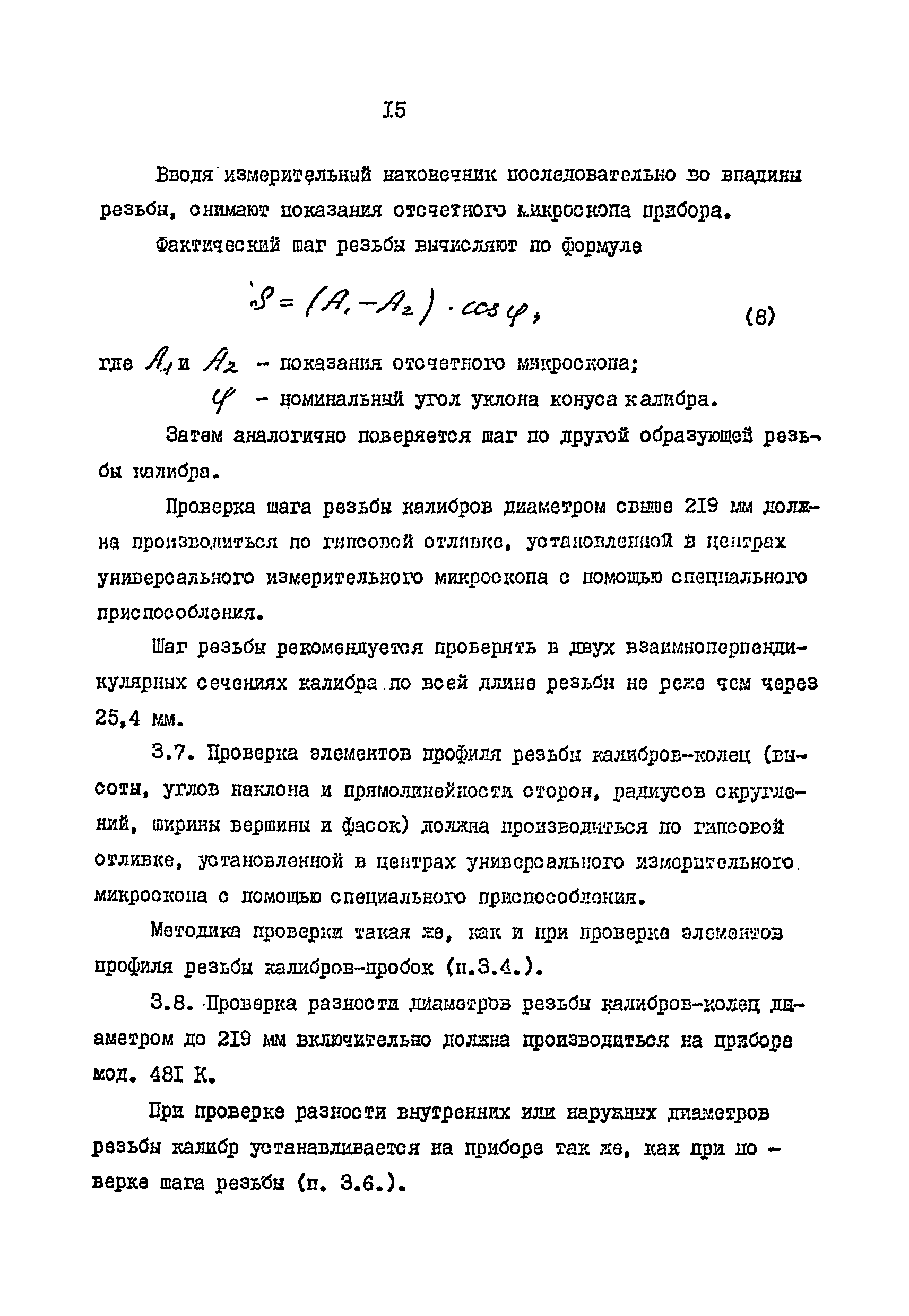 РД 39-2-621-81