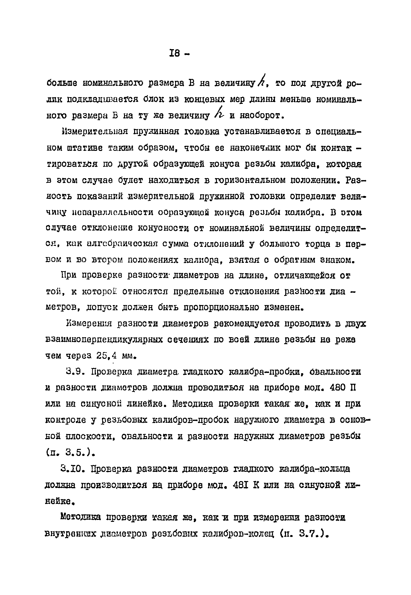 РД 39-2-621-81