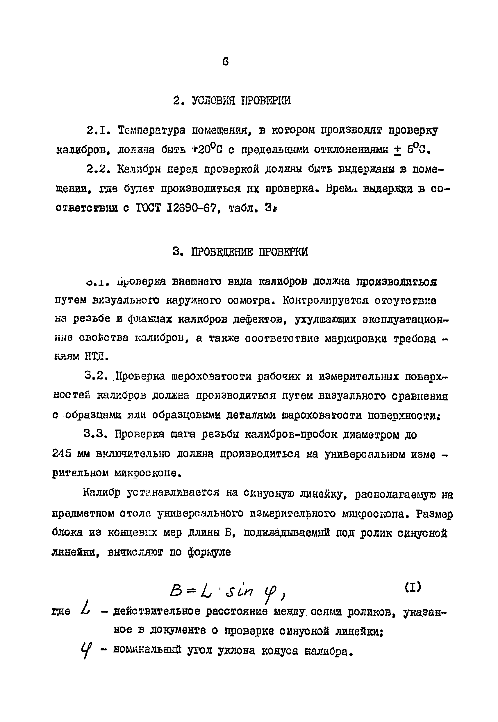 РД 39-2-621-81