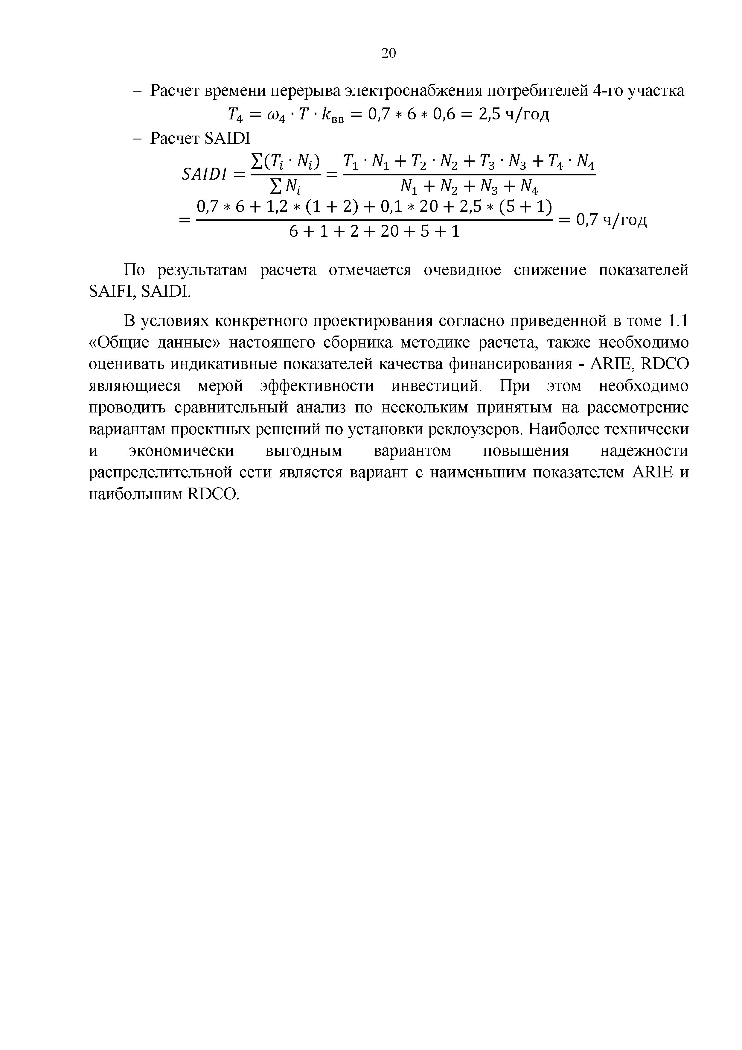 СТО 34.01-2.2-033-2017