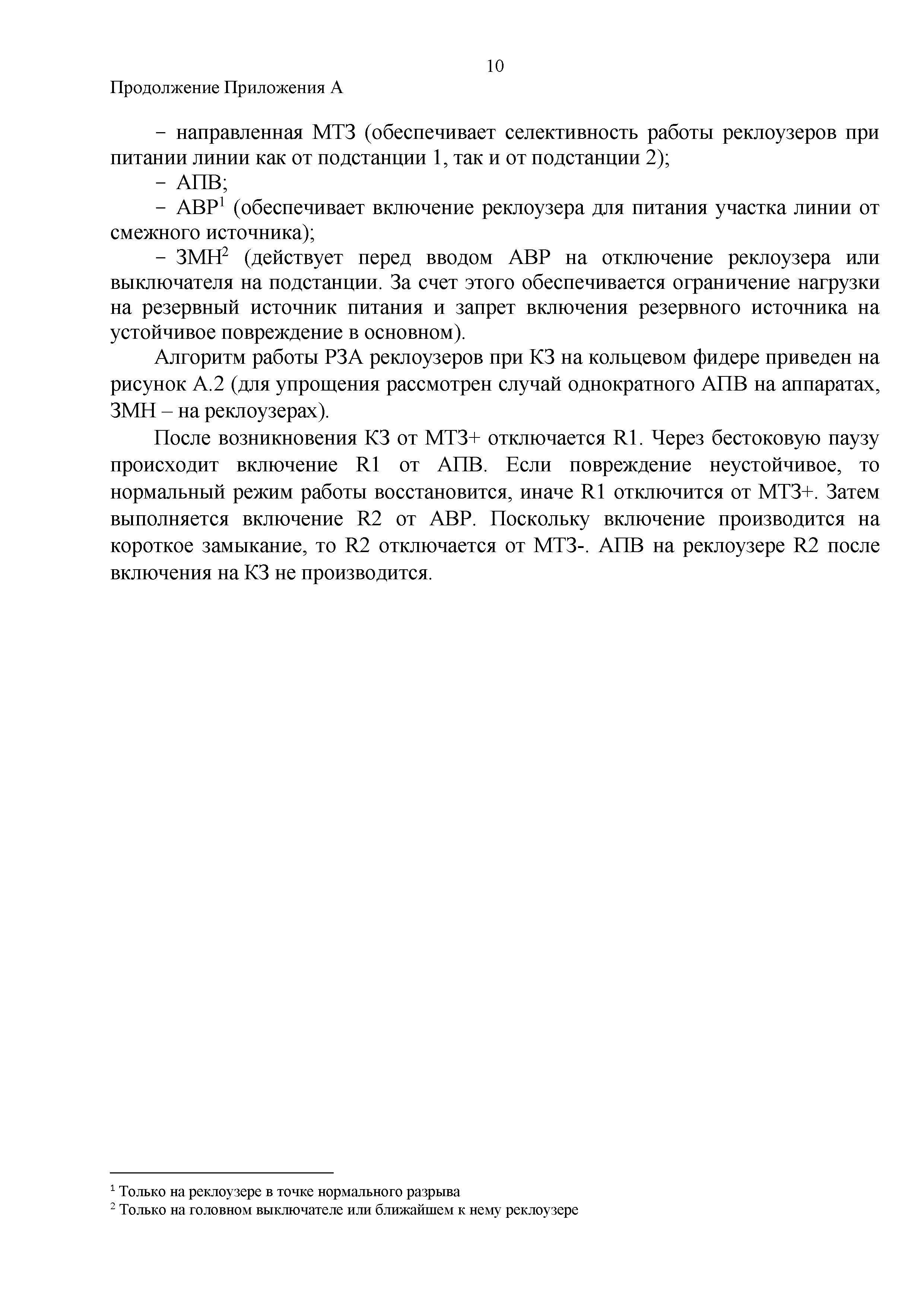 СТО 34.01-2.2-033.1-2017