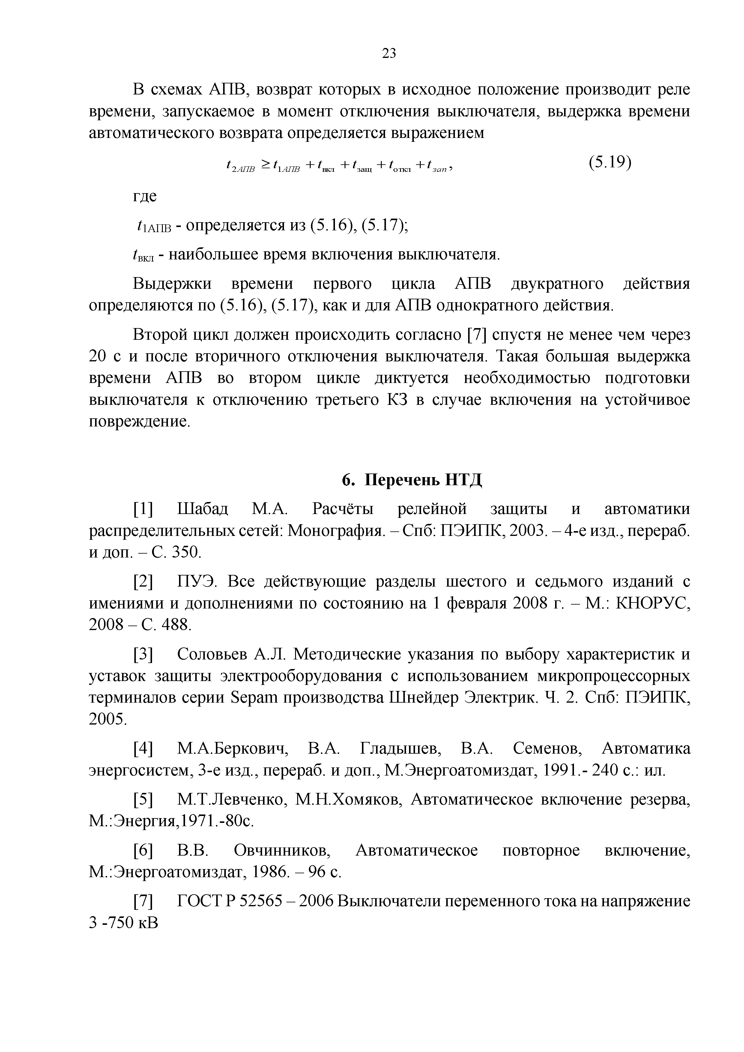 СТО 34.01-2.2-032-2017