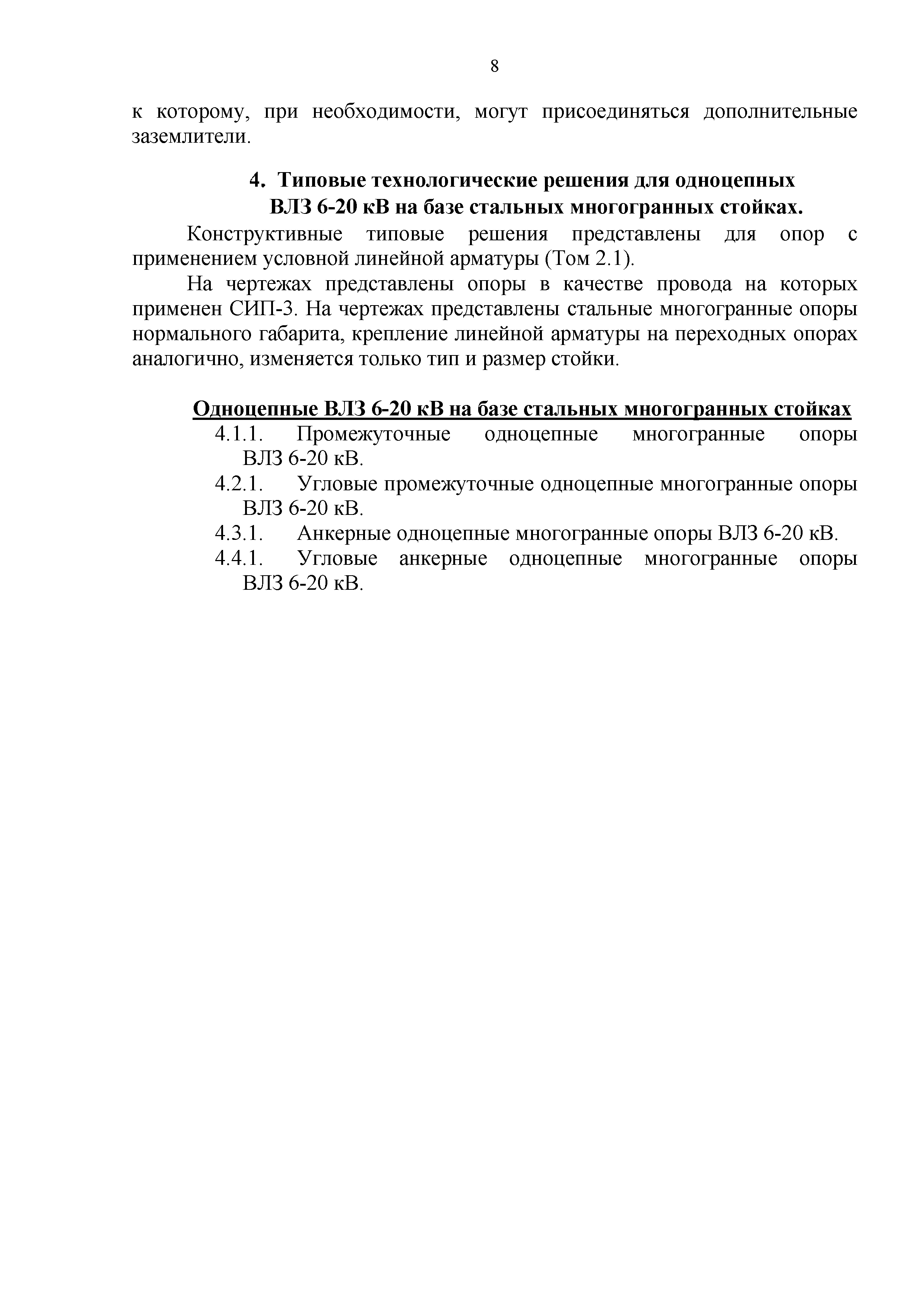 СТО 34.01-2.2-030-2017