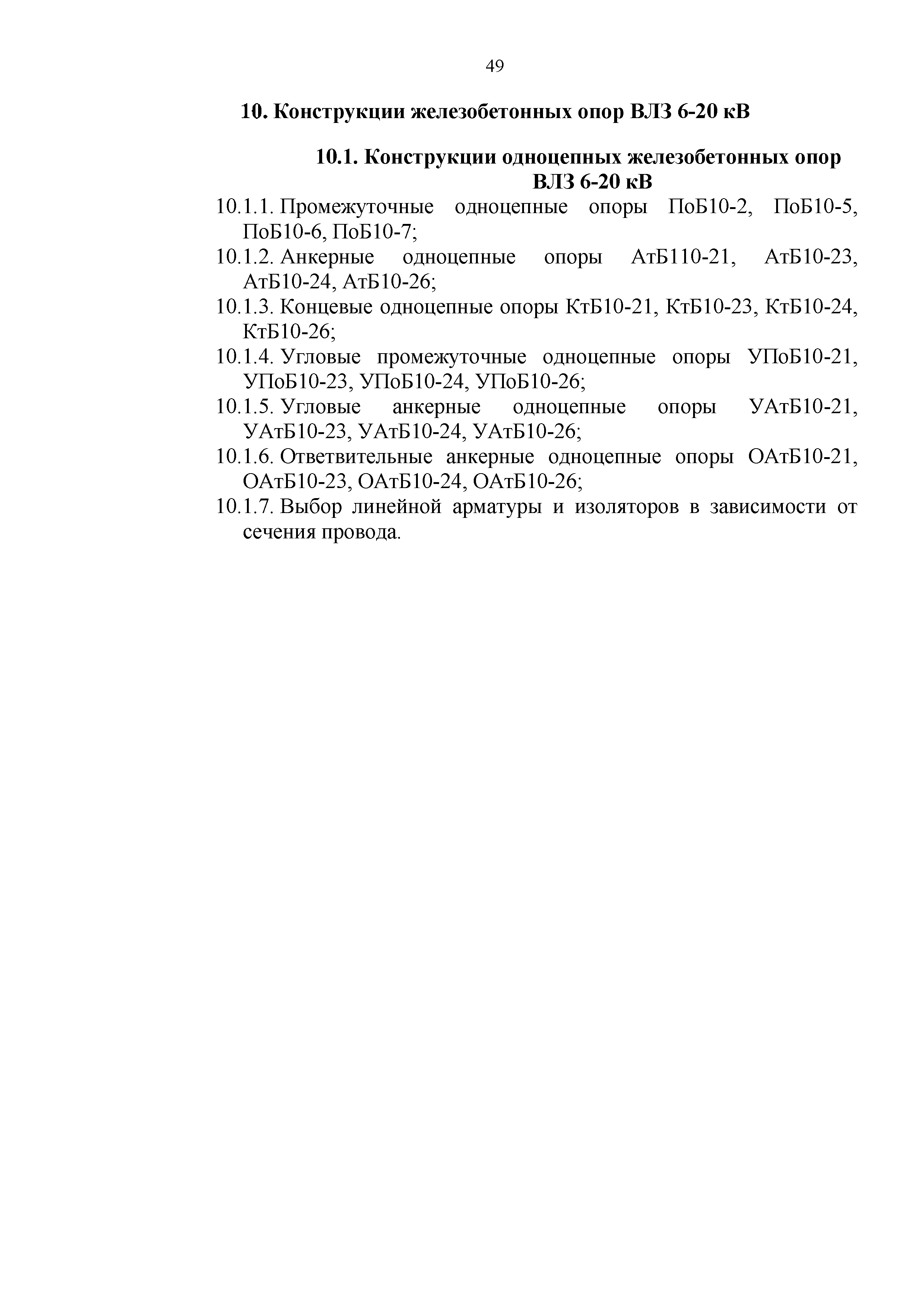 СТО 34.01-2.2-028.3-2017