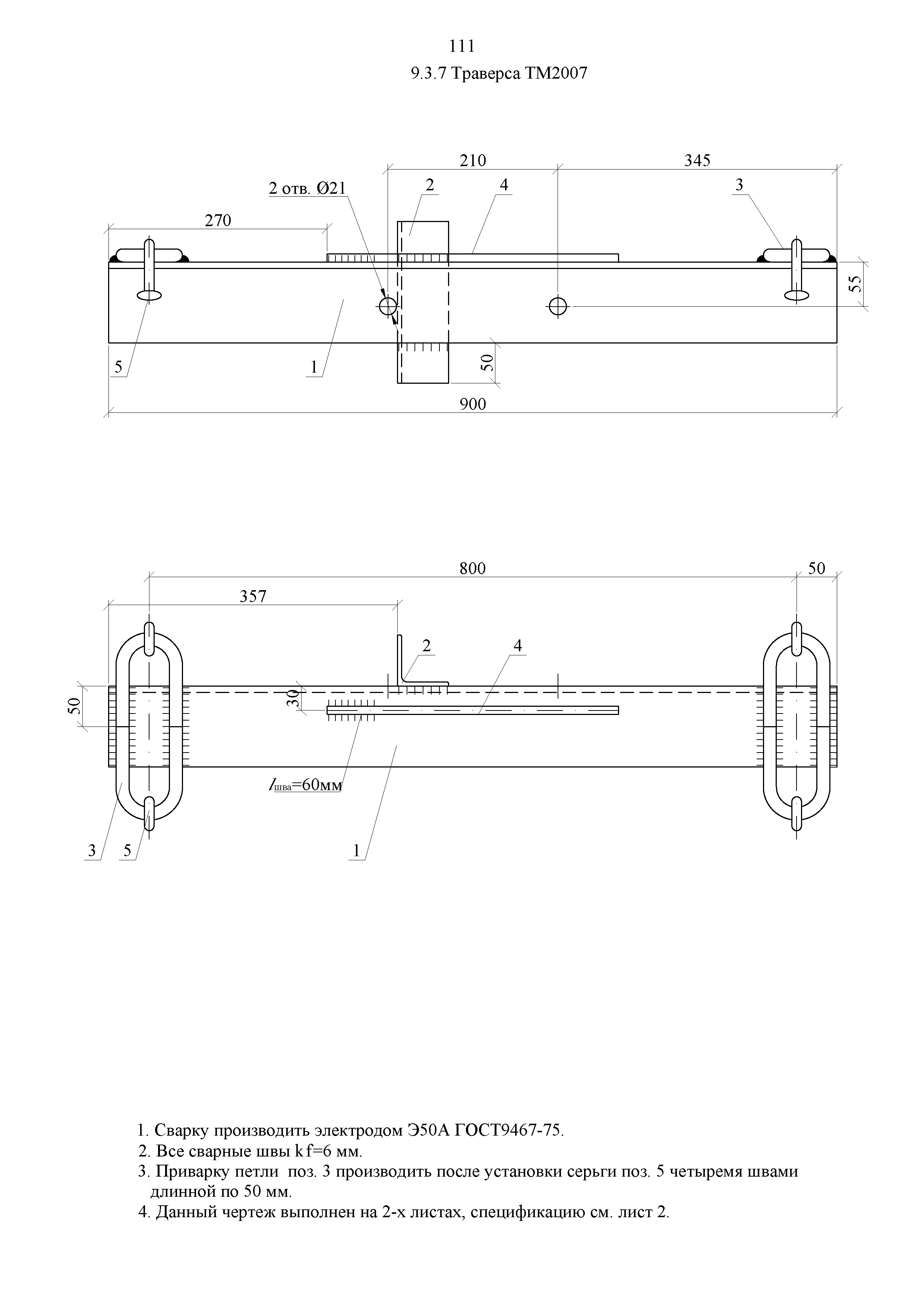 СТО 34.01-2.2-028.2-2017