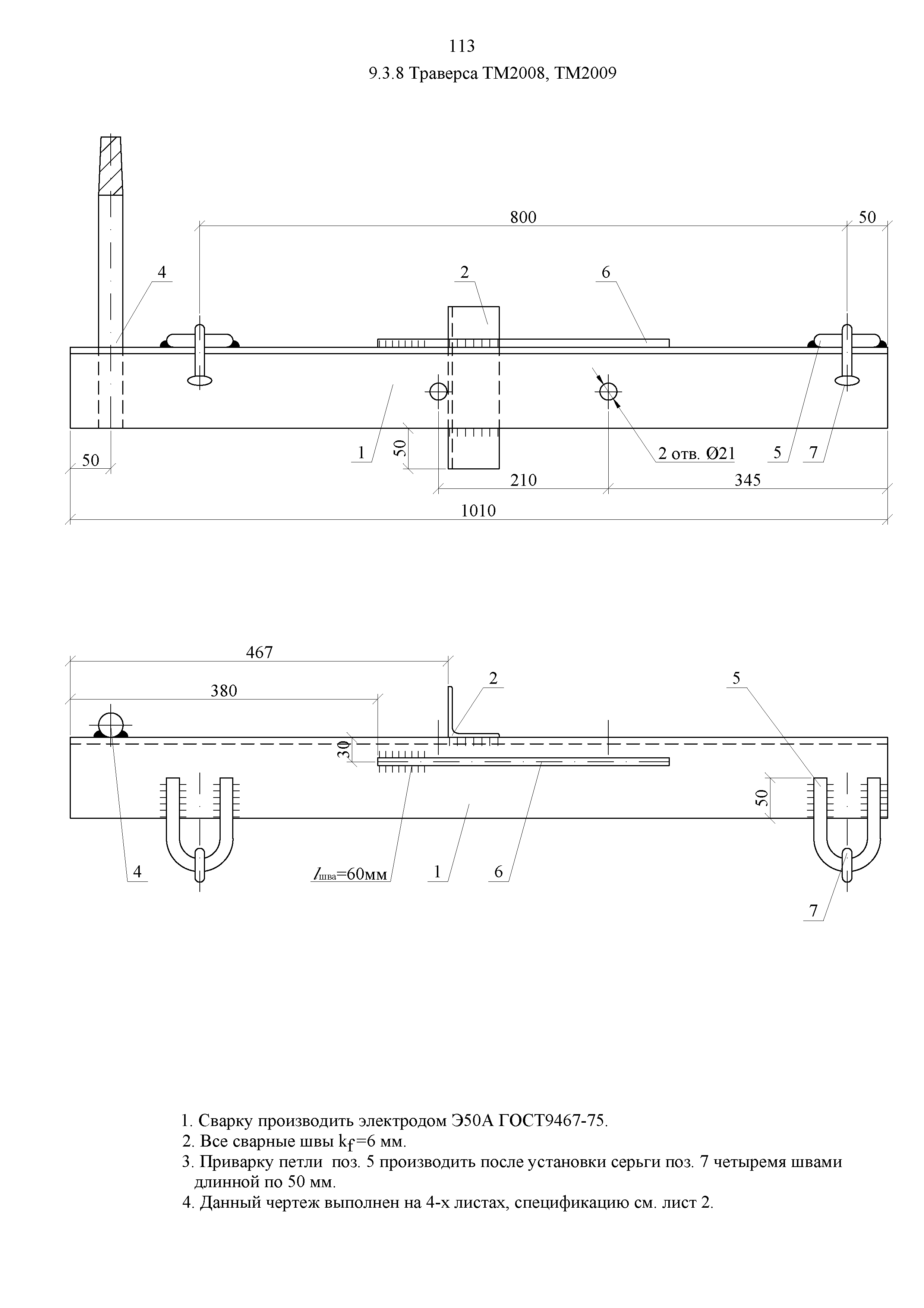 СТО 34.01-2.2-028.2-2017