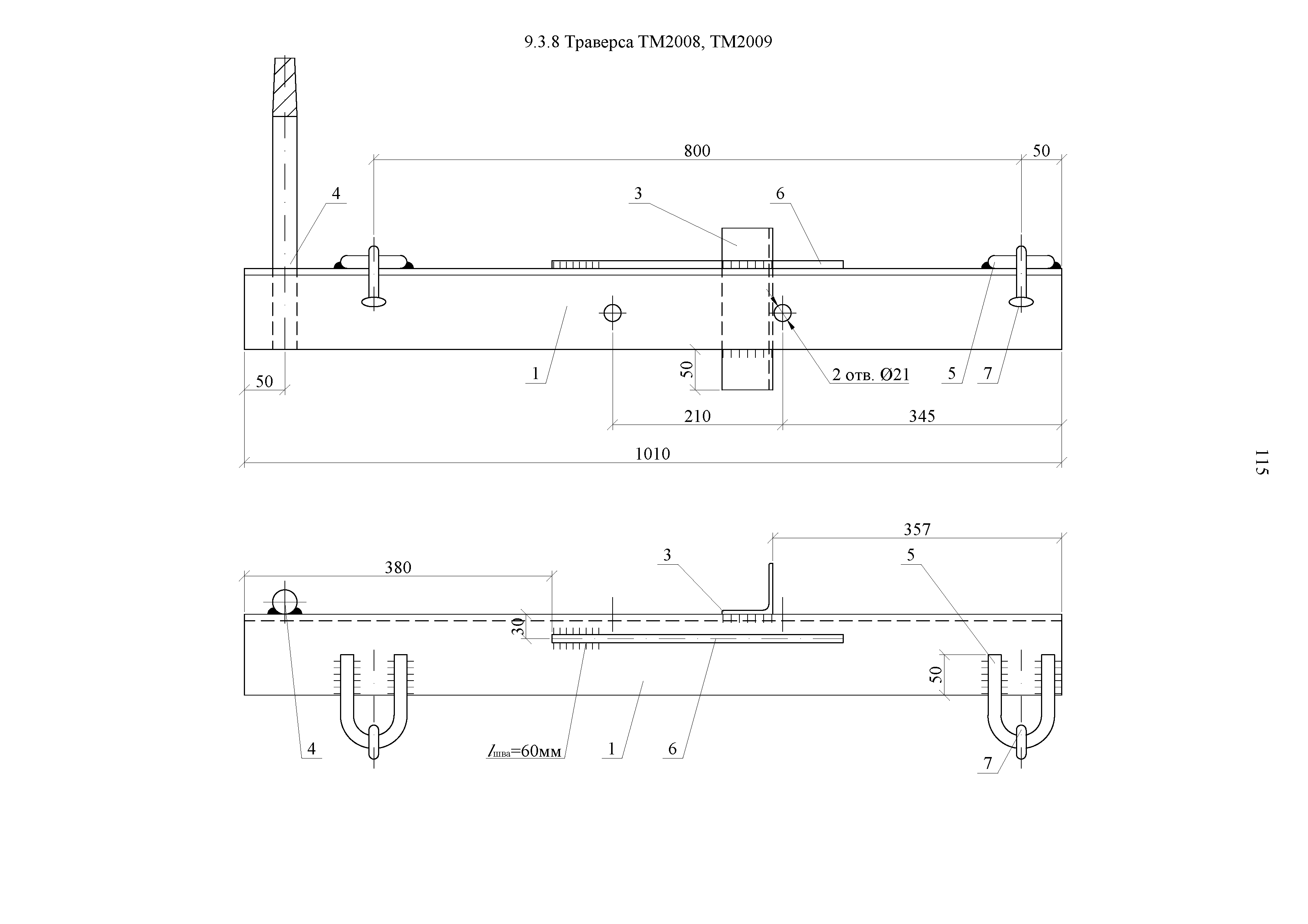 СТО 34.01-2.2-028.2-2017