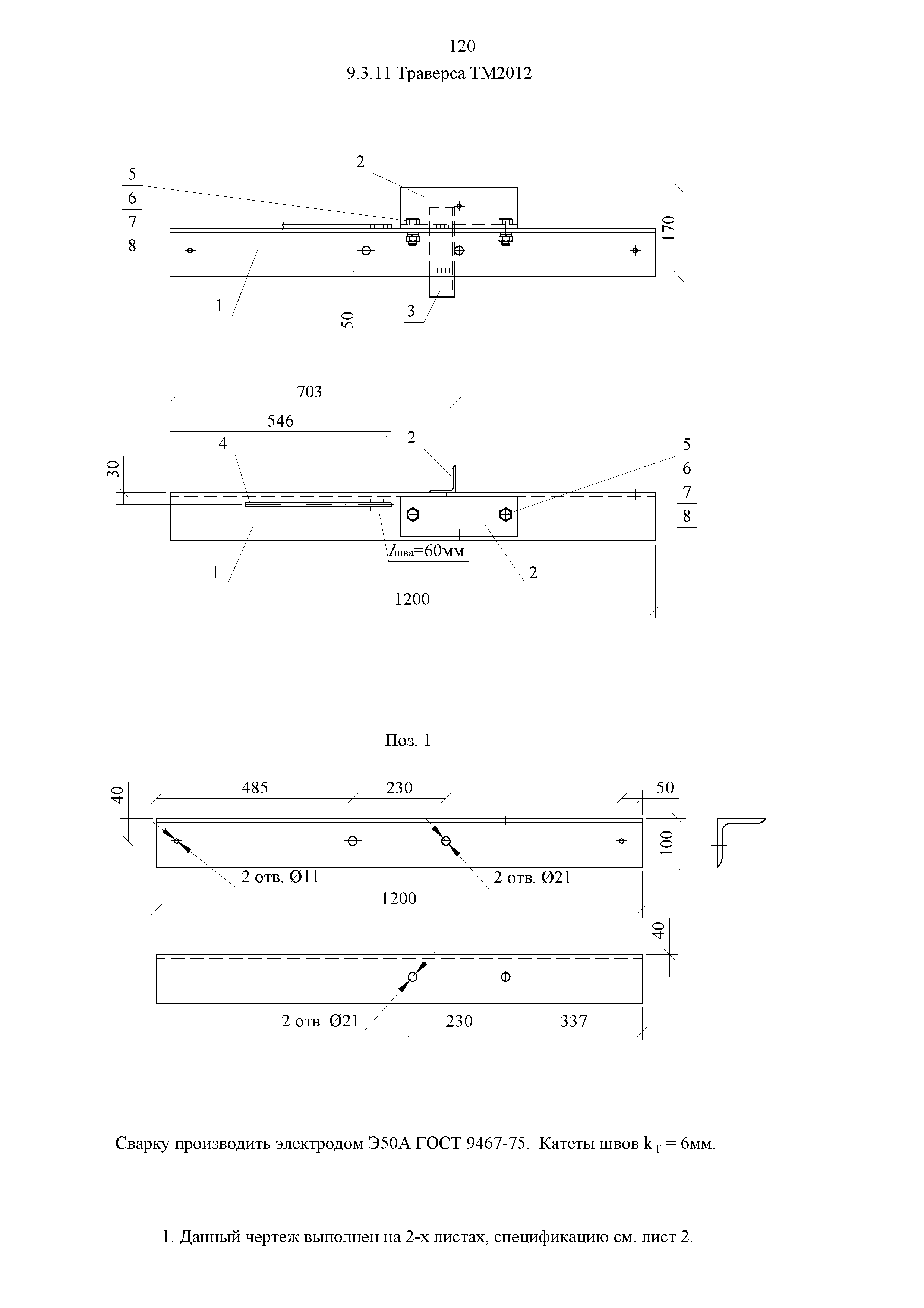 СТО 34.01-2.2-028.2-2017