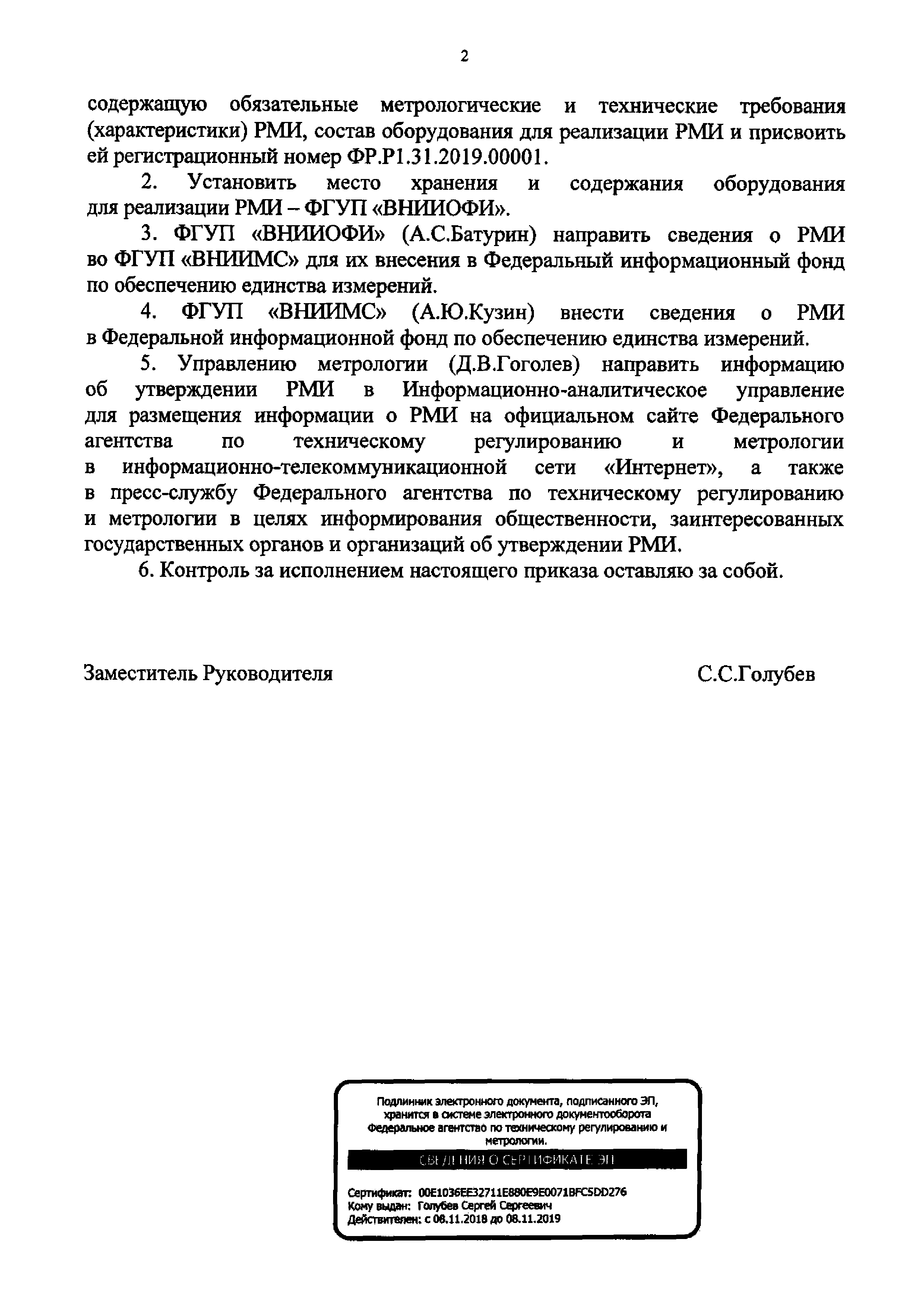 Скачать Приказ 995 Об утверждении референтной методики измерений массовой  доли и массовой концентрации газовых составляющих азота, водорода,  кислорода в сплавах на основе титана