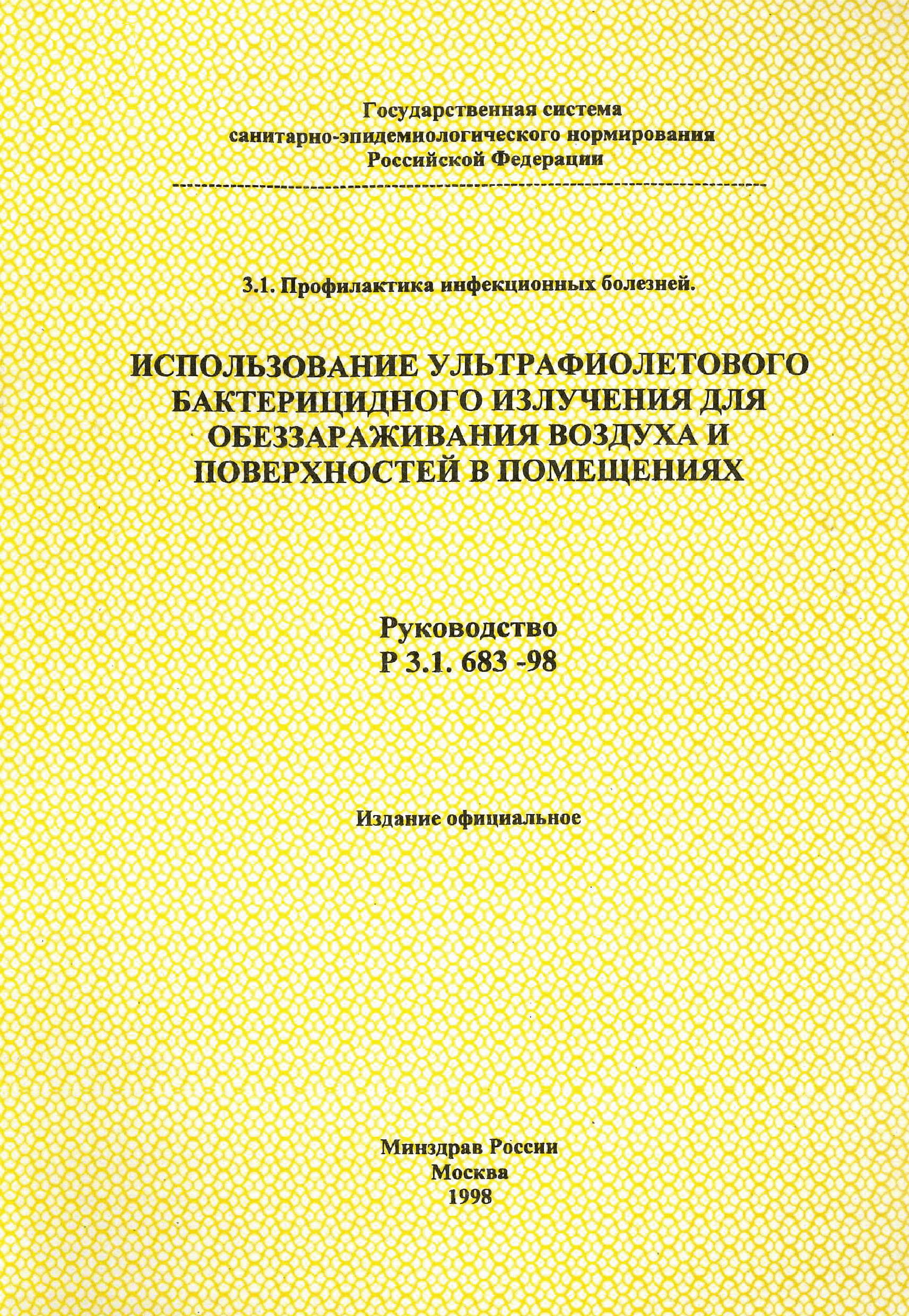 Р 3.1.683-98