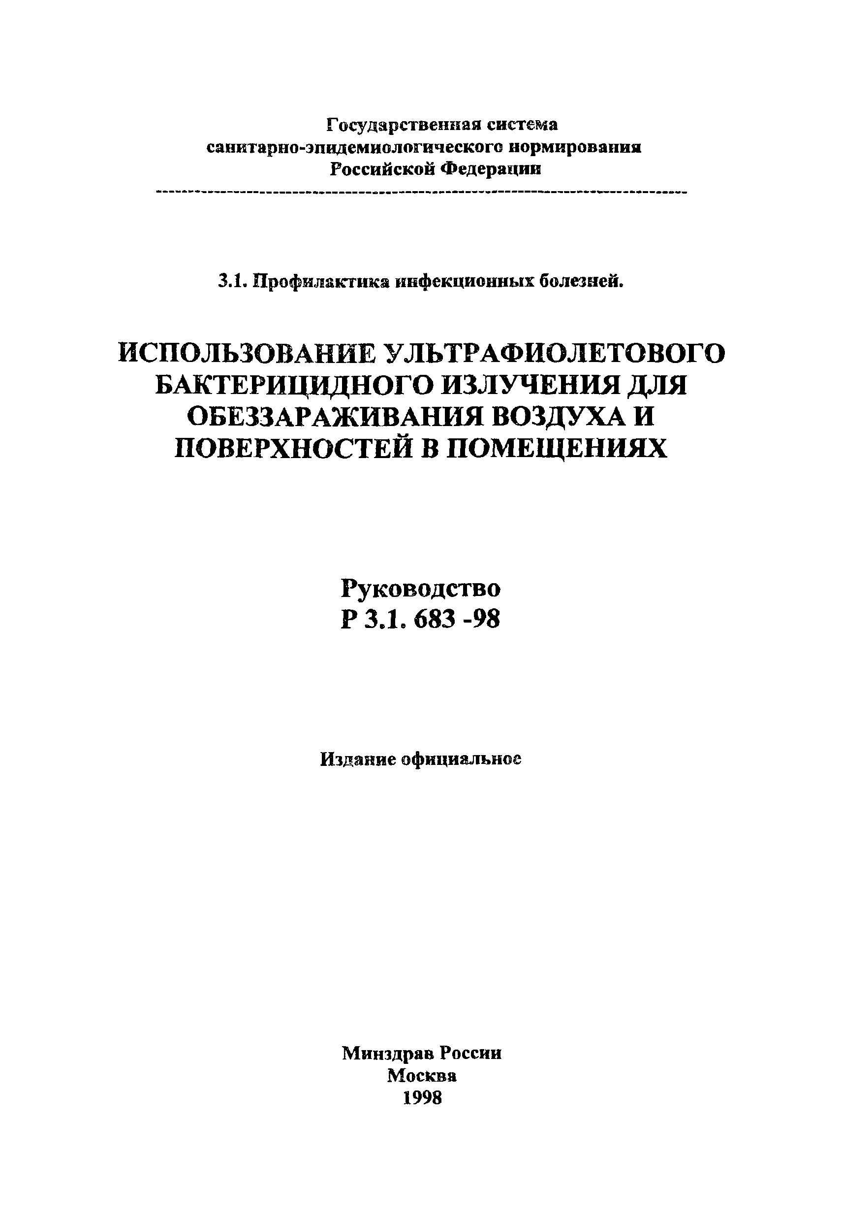 Р 3.1.683-98