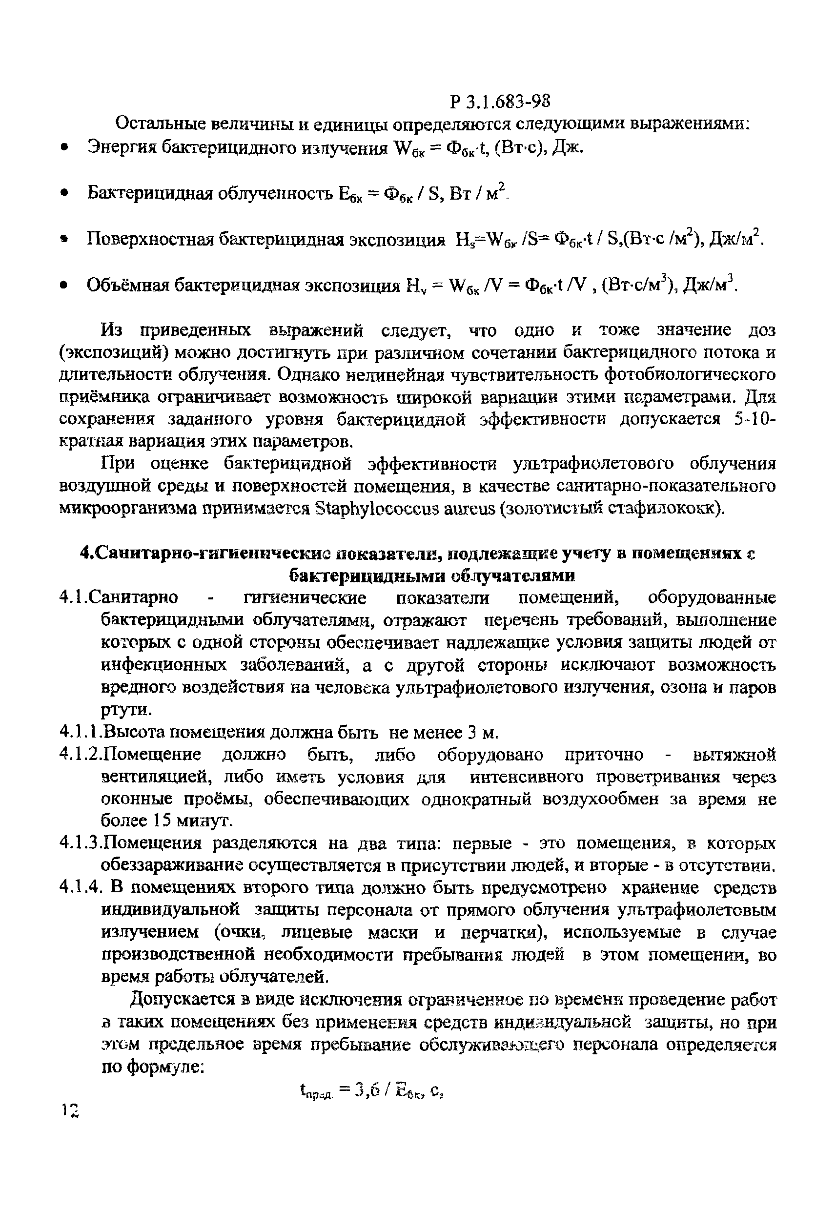 Р 3.1.683-98