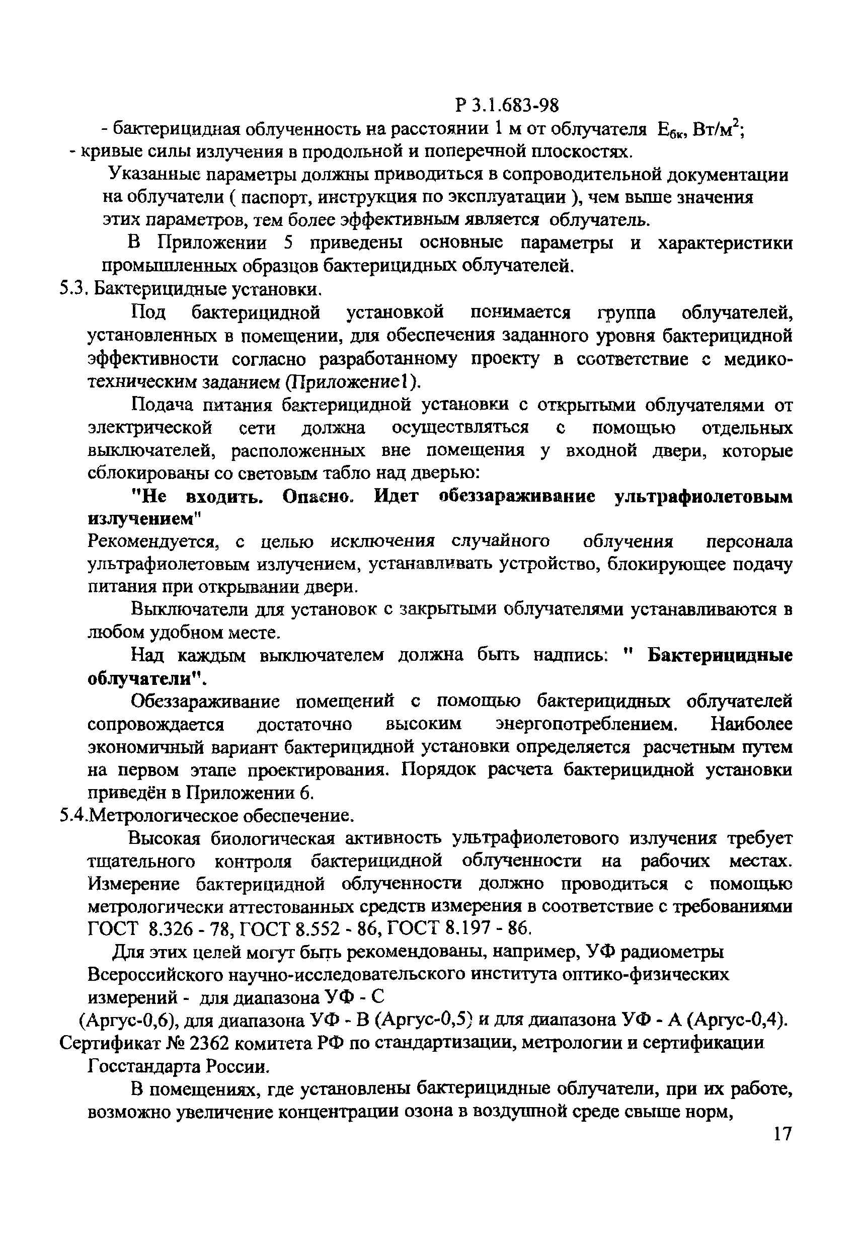 Акт ввода бактерицидной установки в эксплуатацию образец