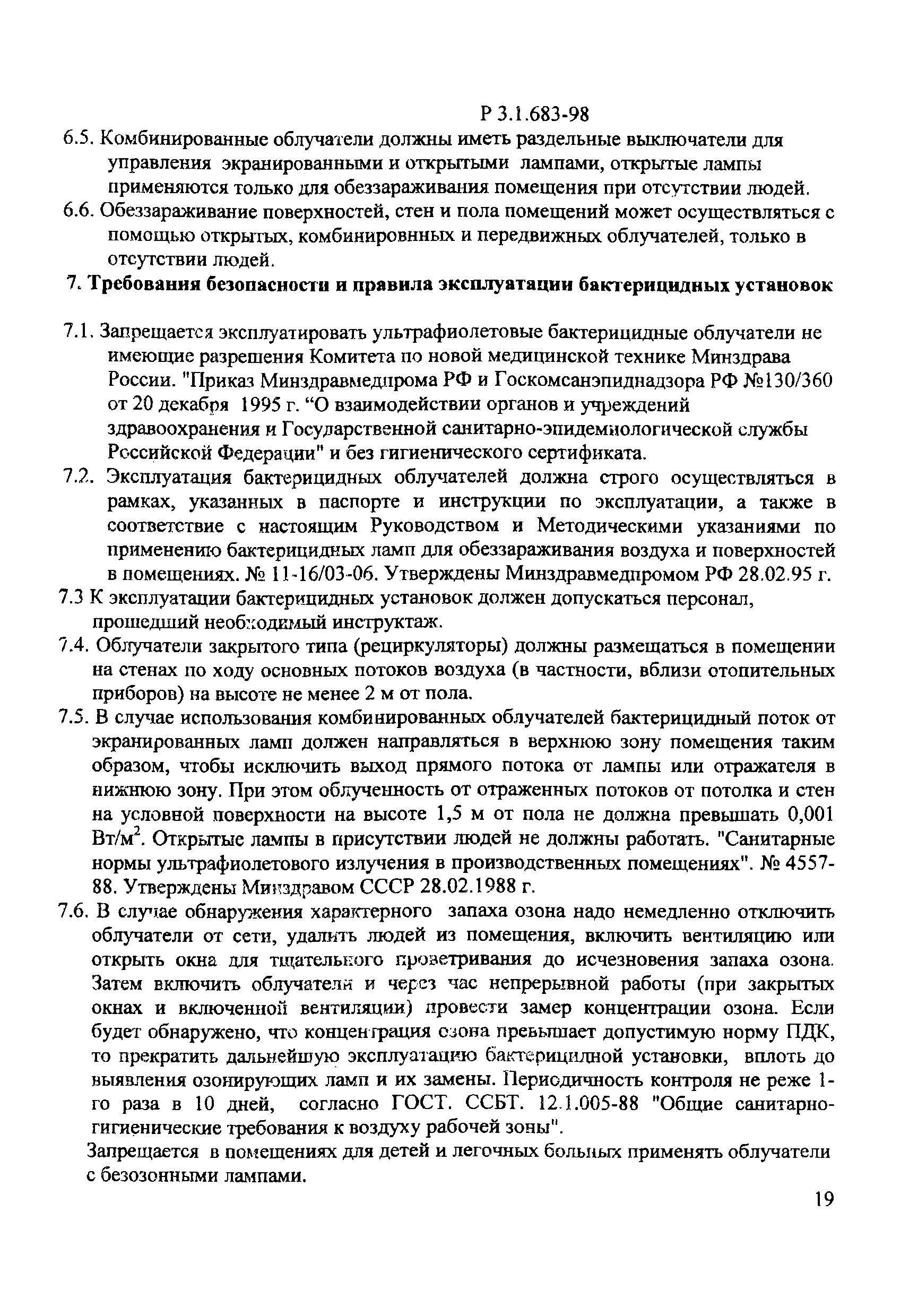 Р 3.1.683-98