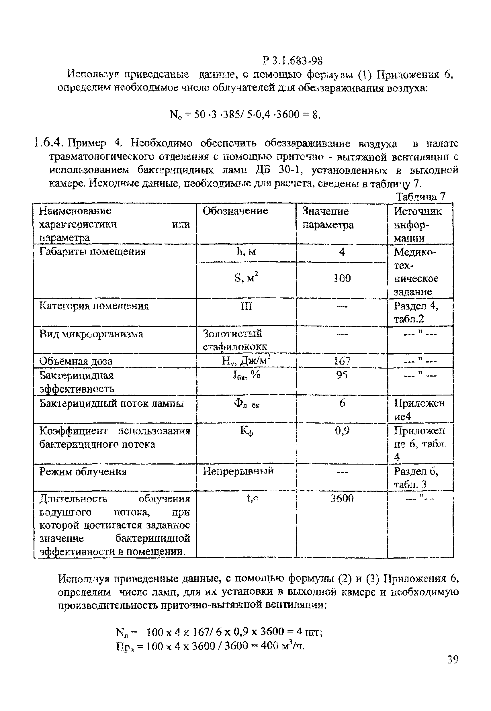 Р 3.1.683-98