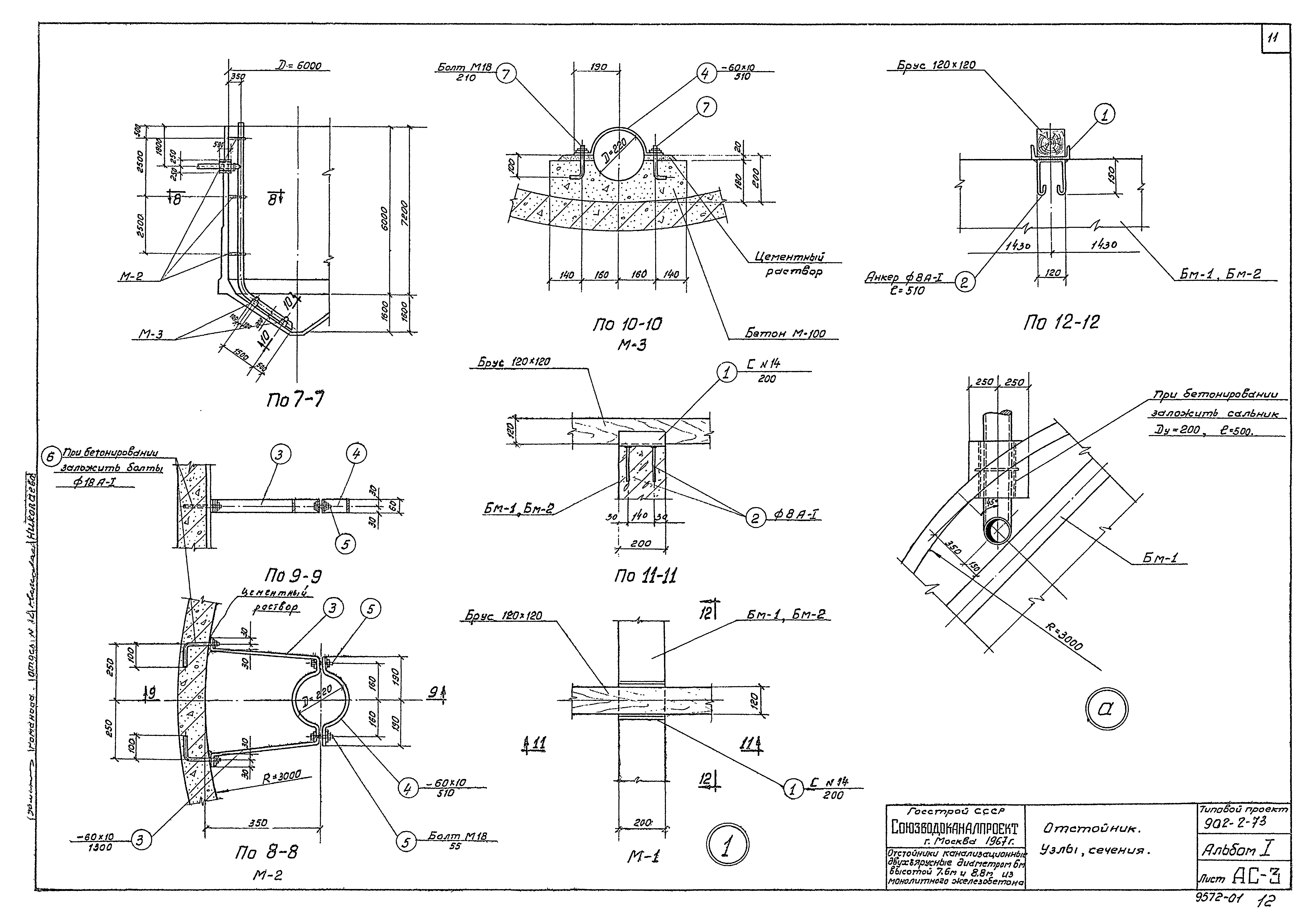 Типовой проект 902-2-73