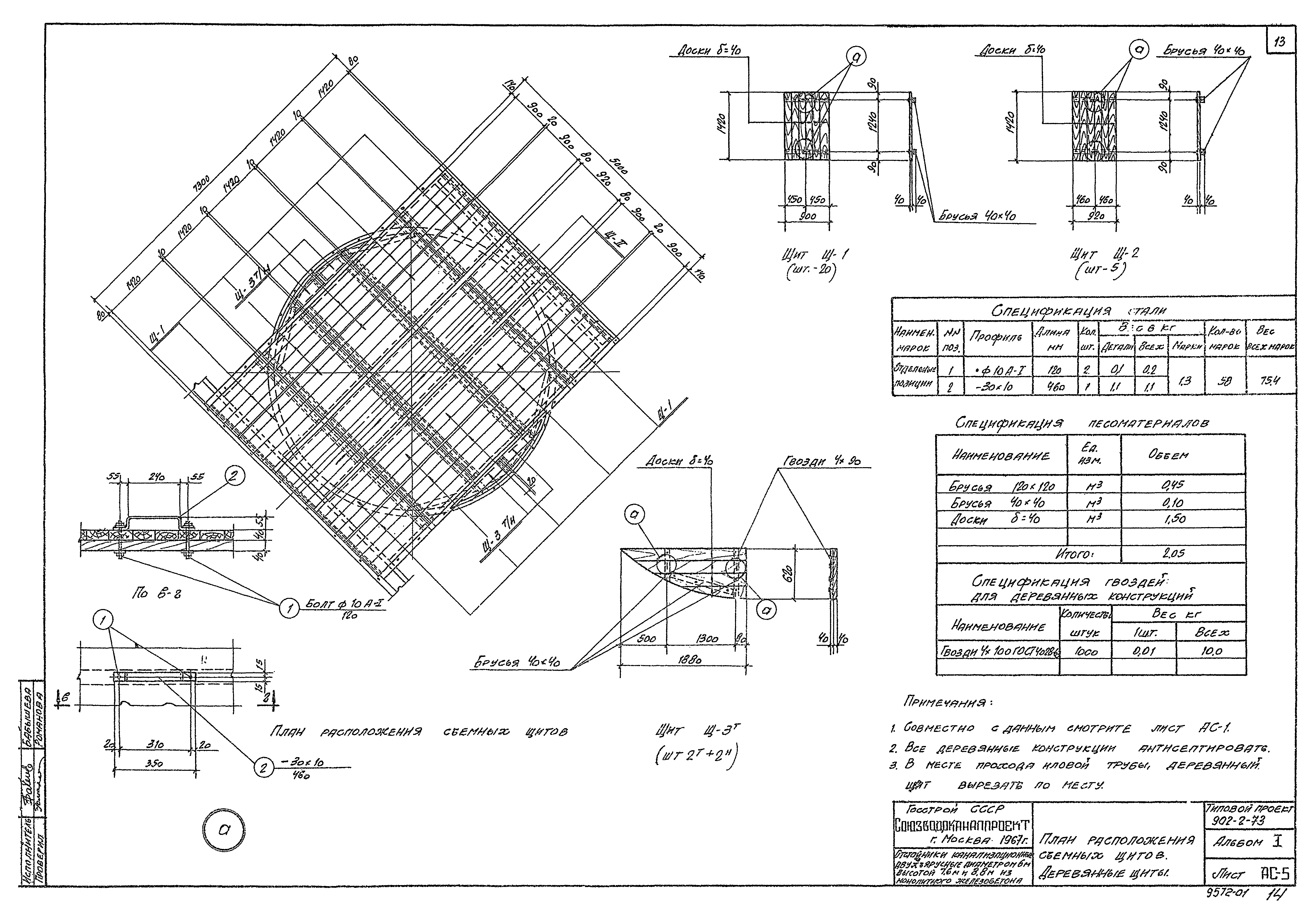 Типовой проект 902-2-73