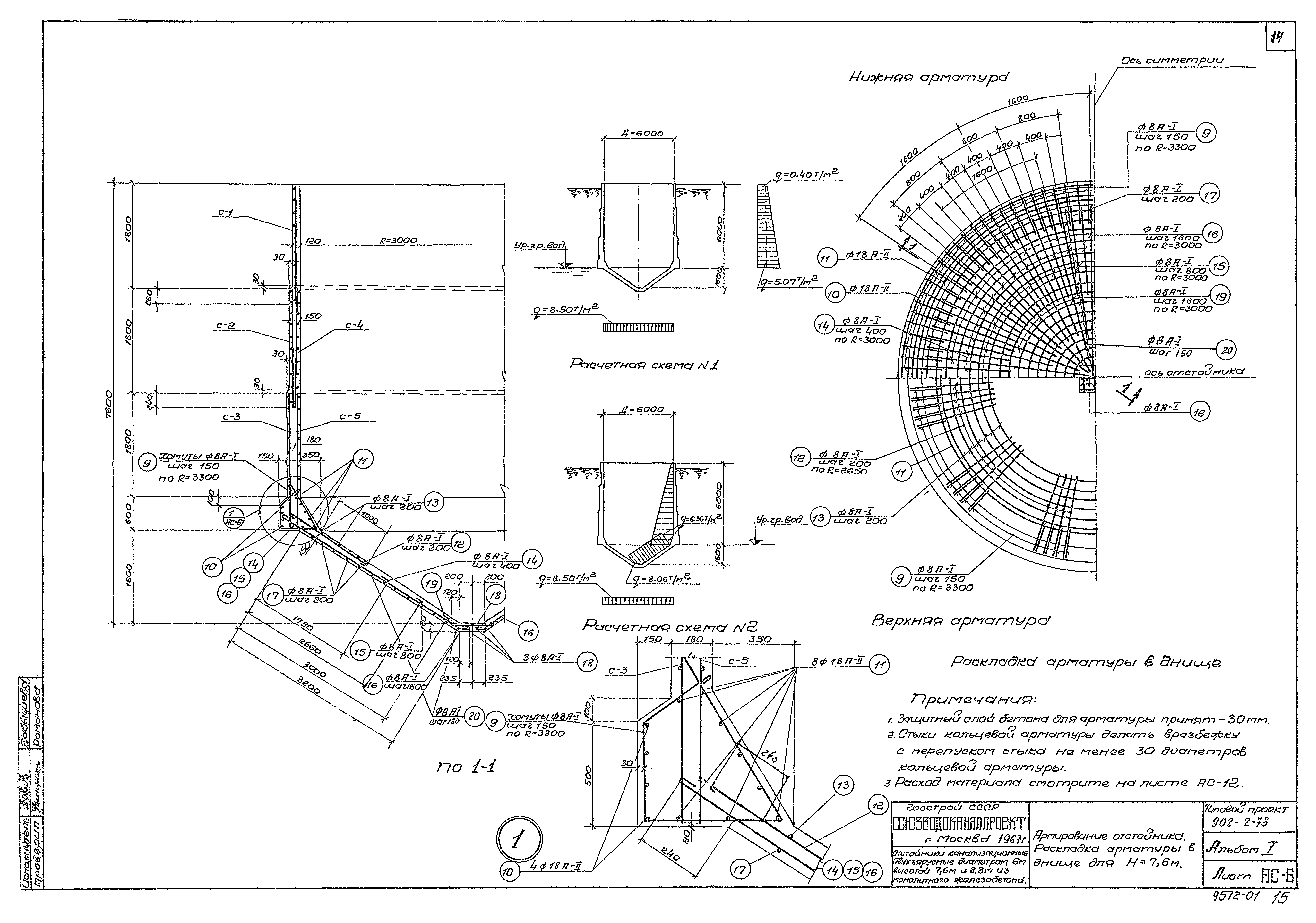 Типовой проект 902-2-73