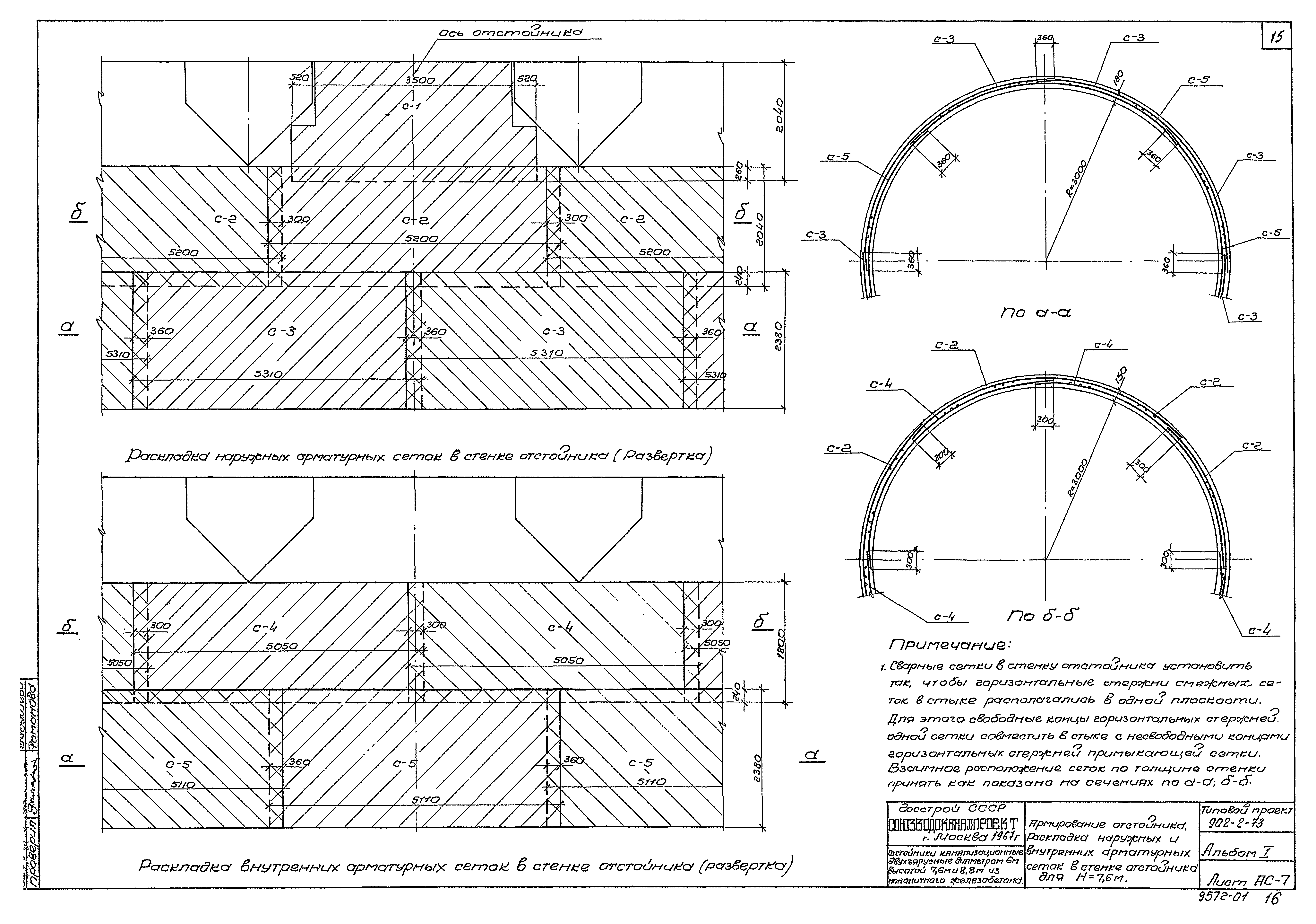 Типовой проект 902-2-73
