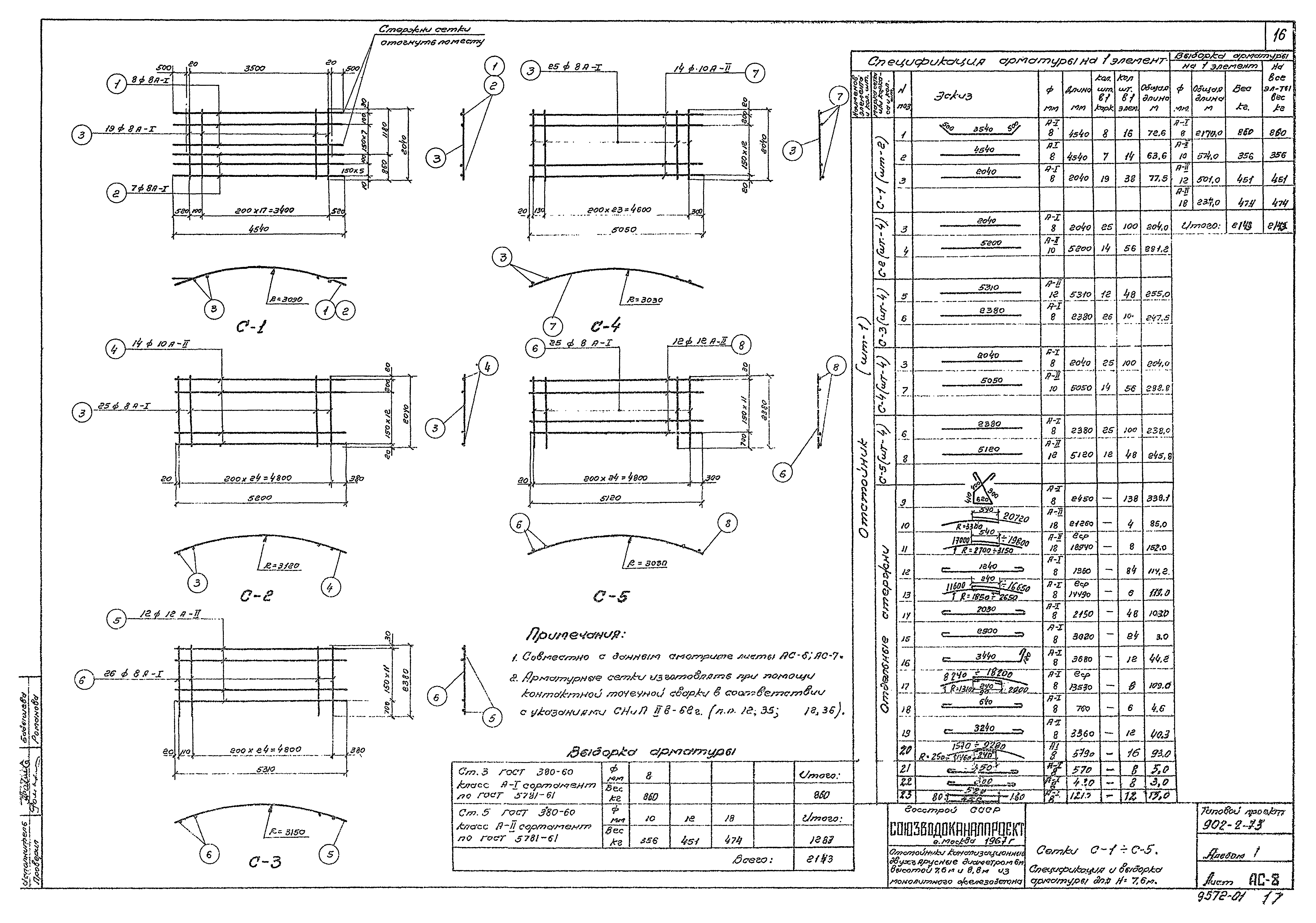 Типовой проект 902-2-73