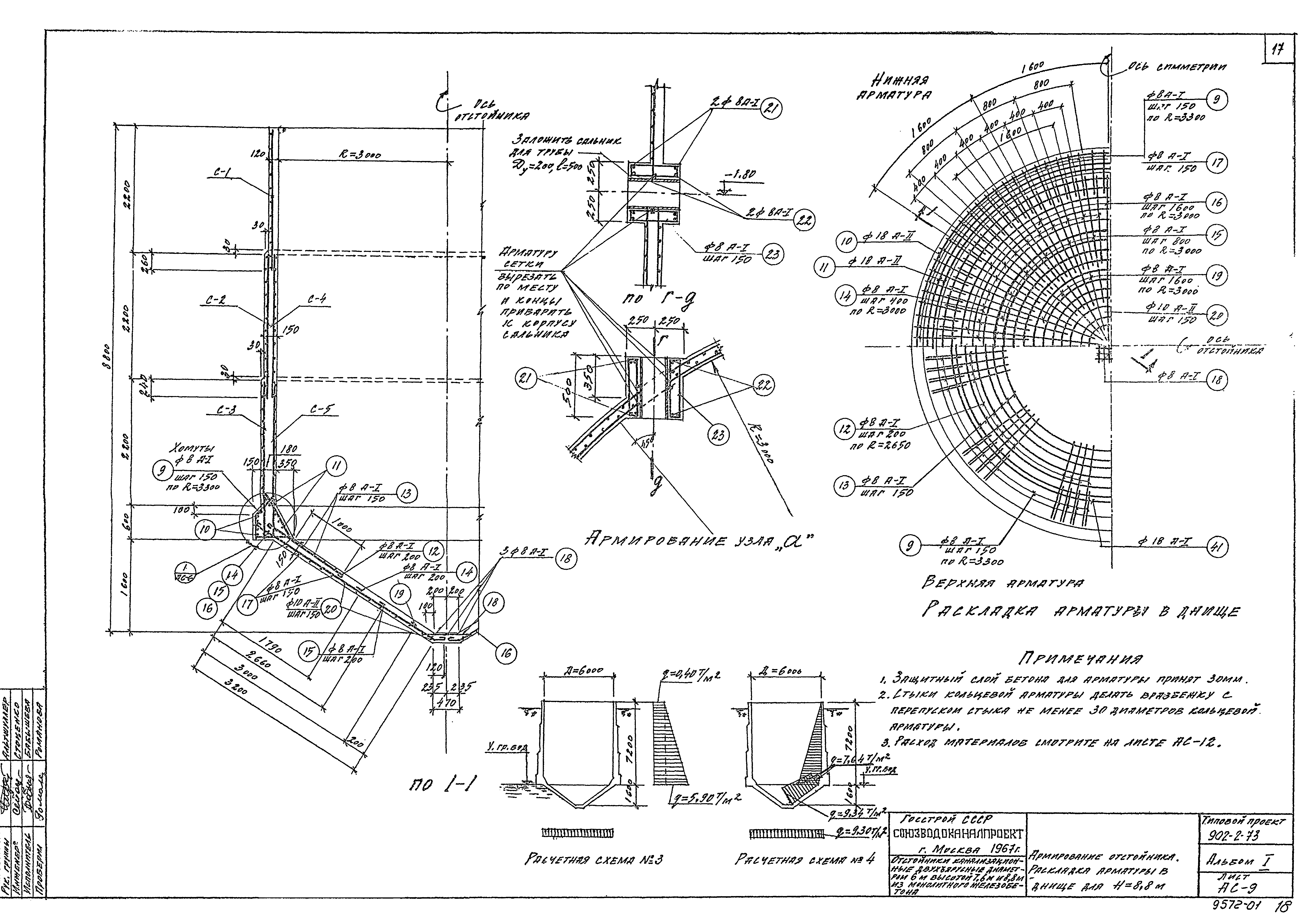 Типовой проект 902-2-73