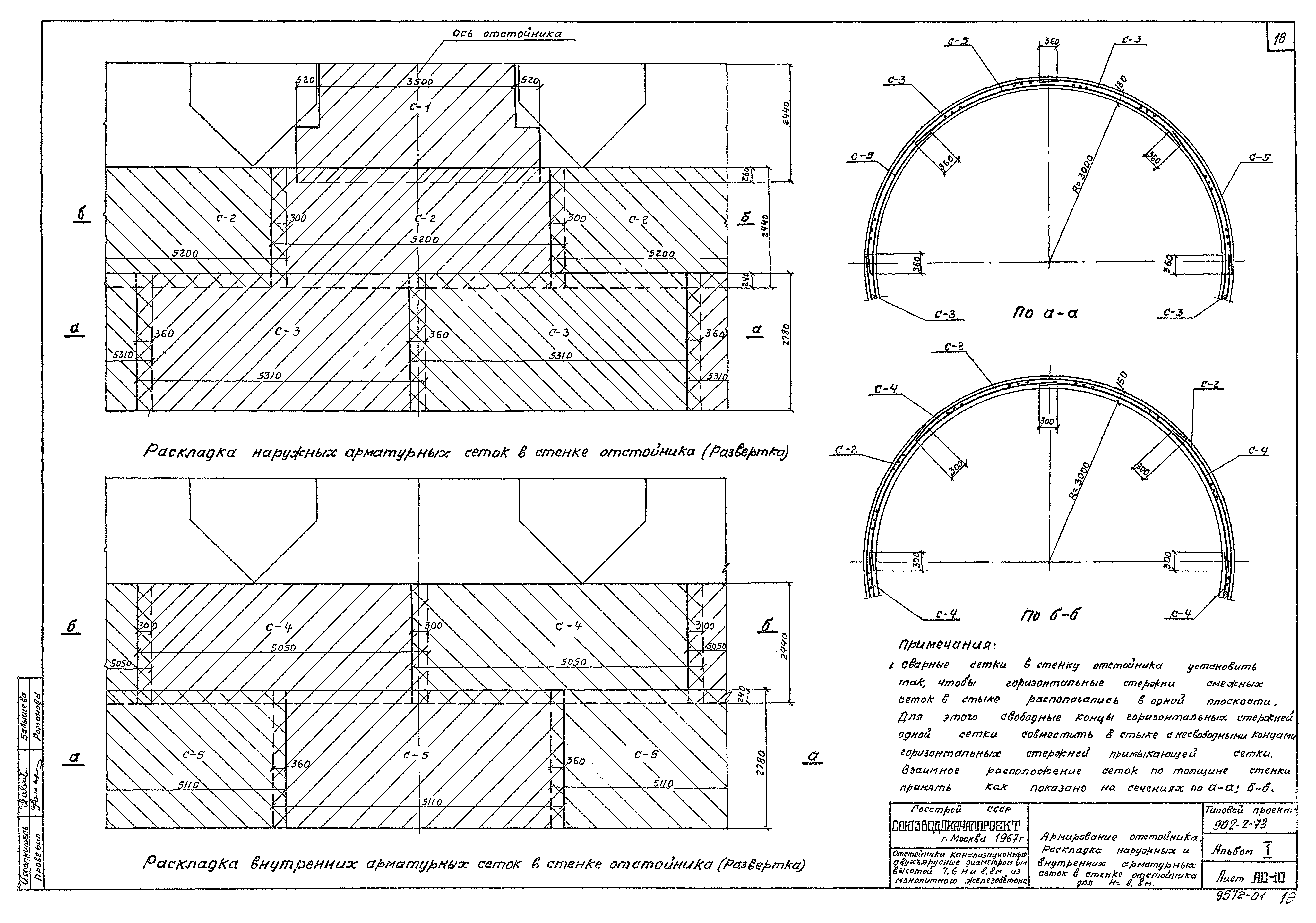 Типовой проект 902-2-73
