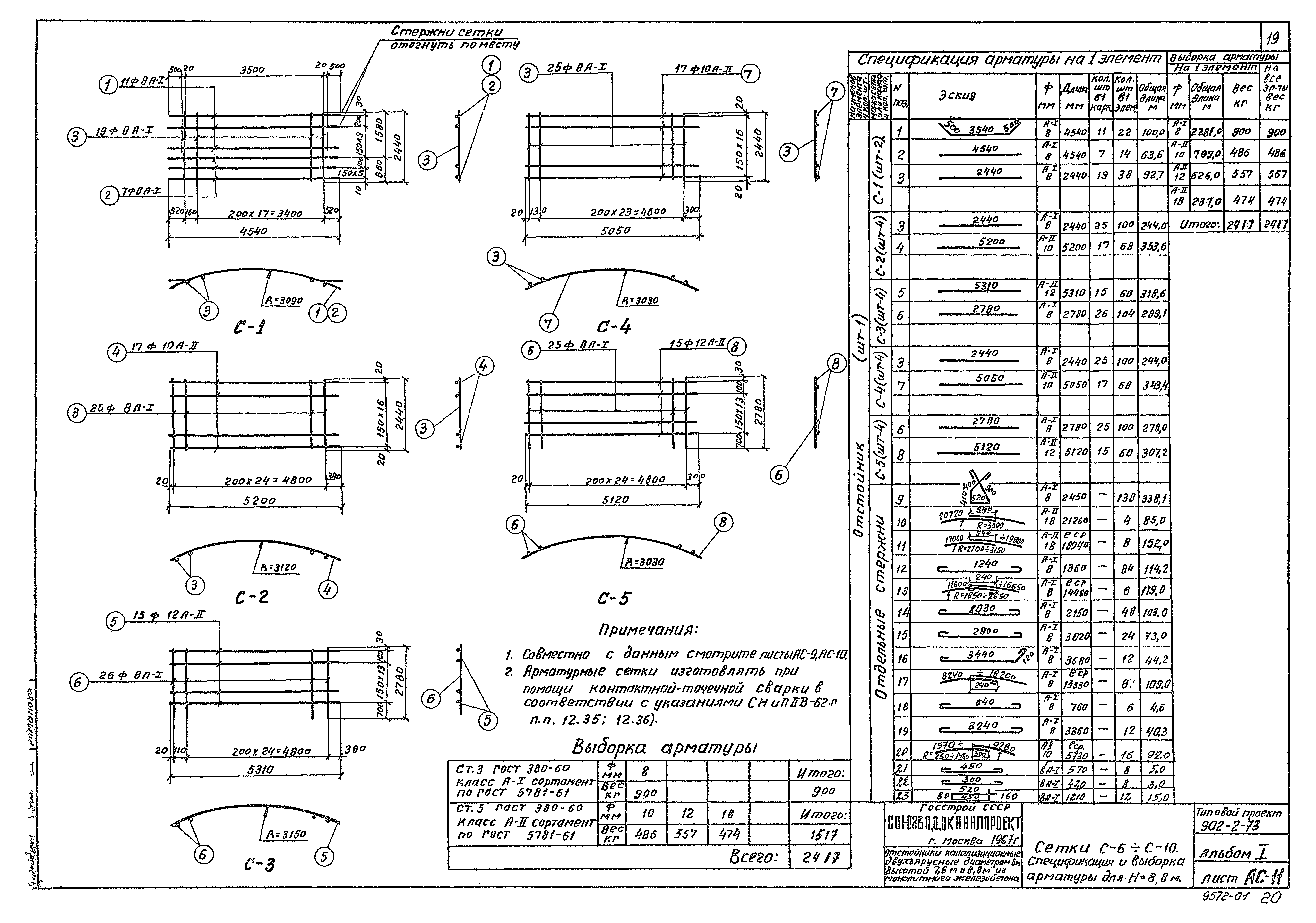 Типовой проект 902-2-73
