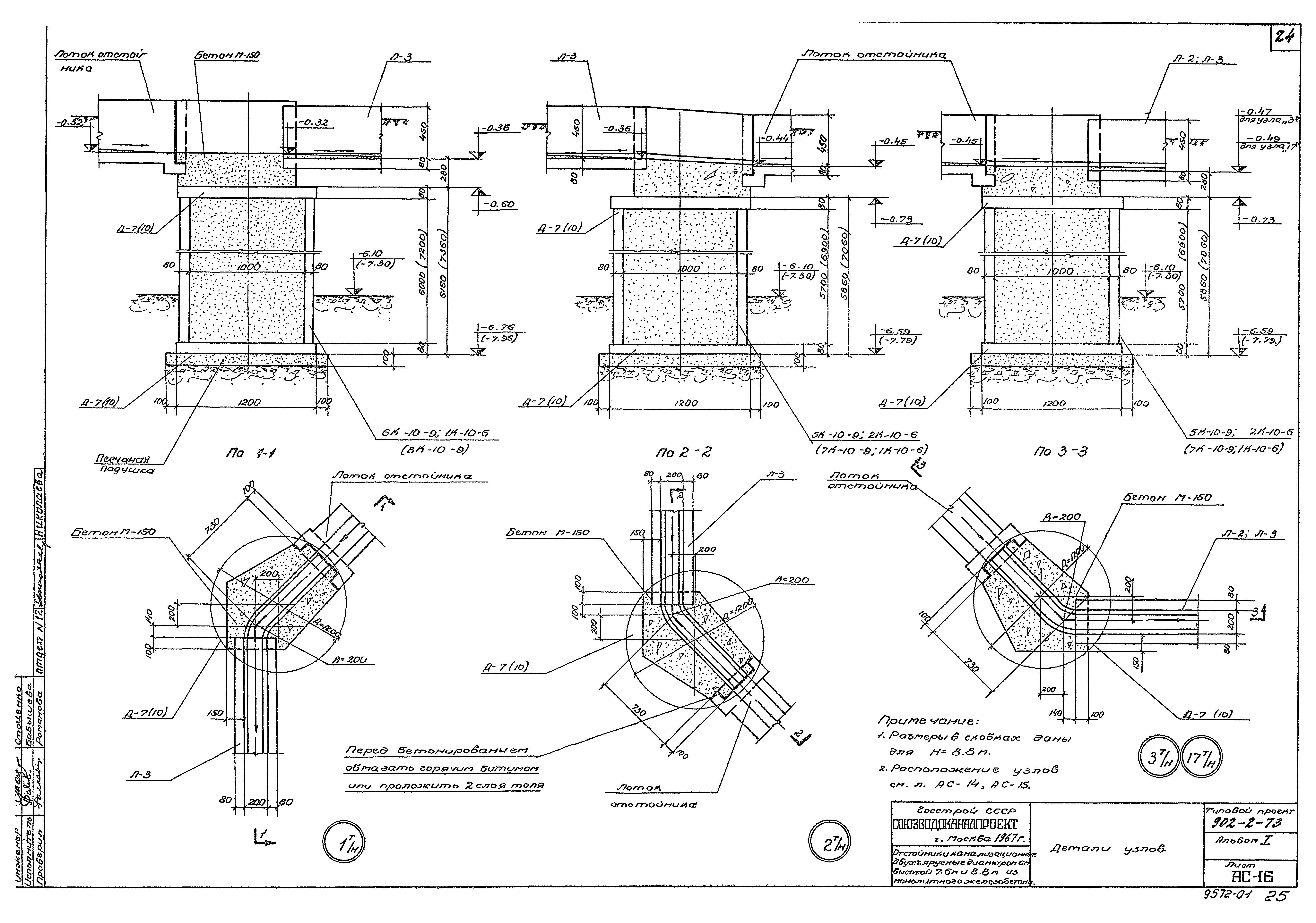 Типовой проект 902-2-73