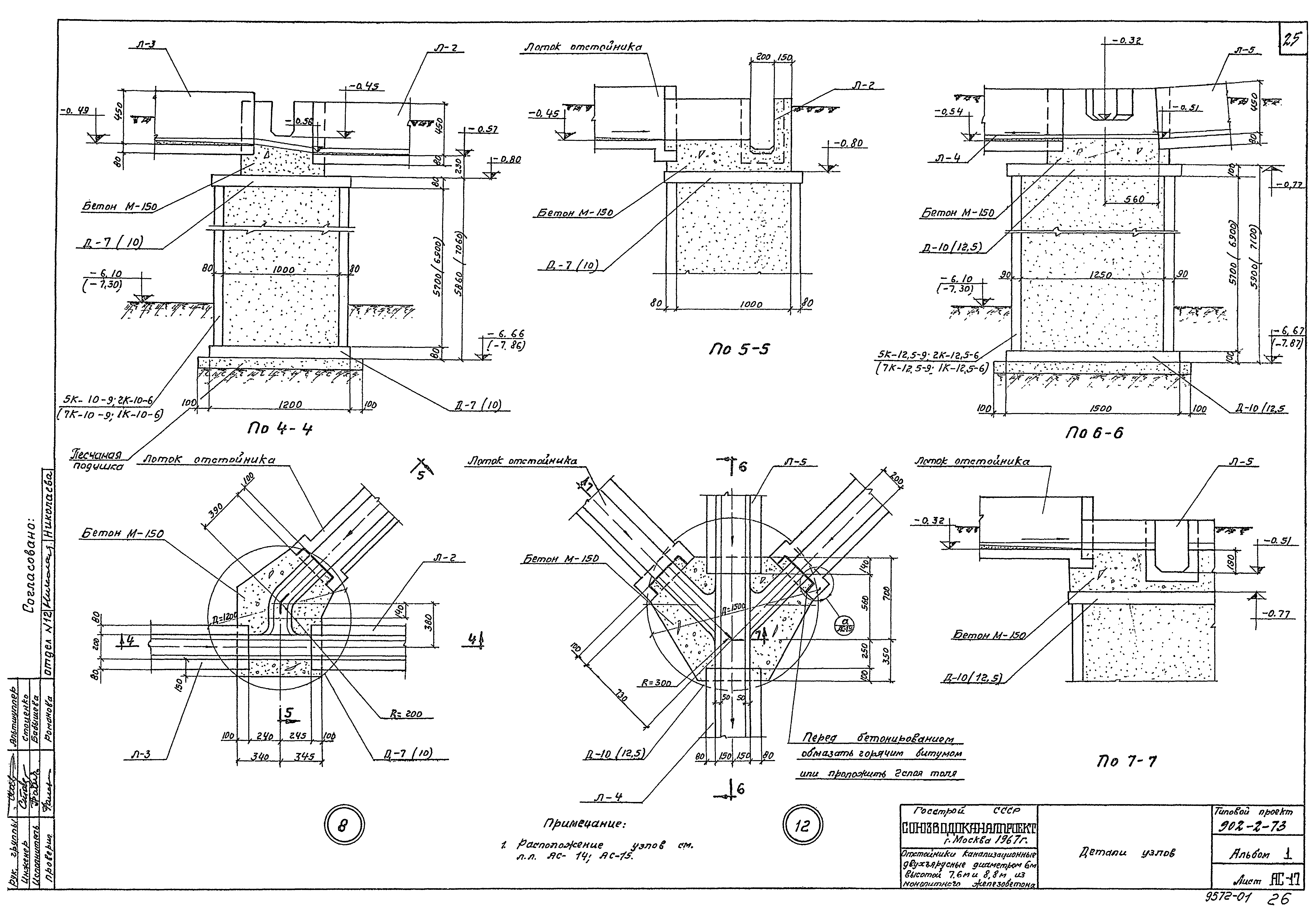 Типовой проект 902-2-73