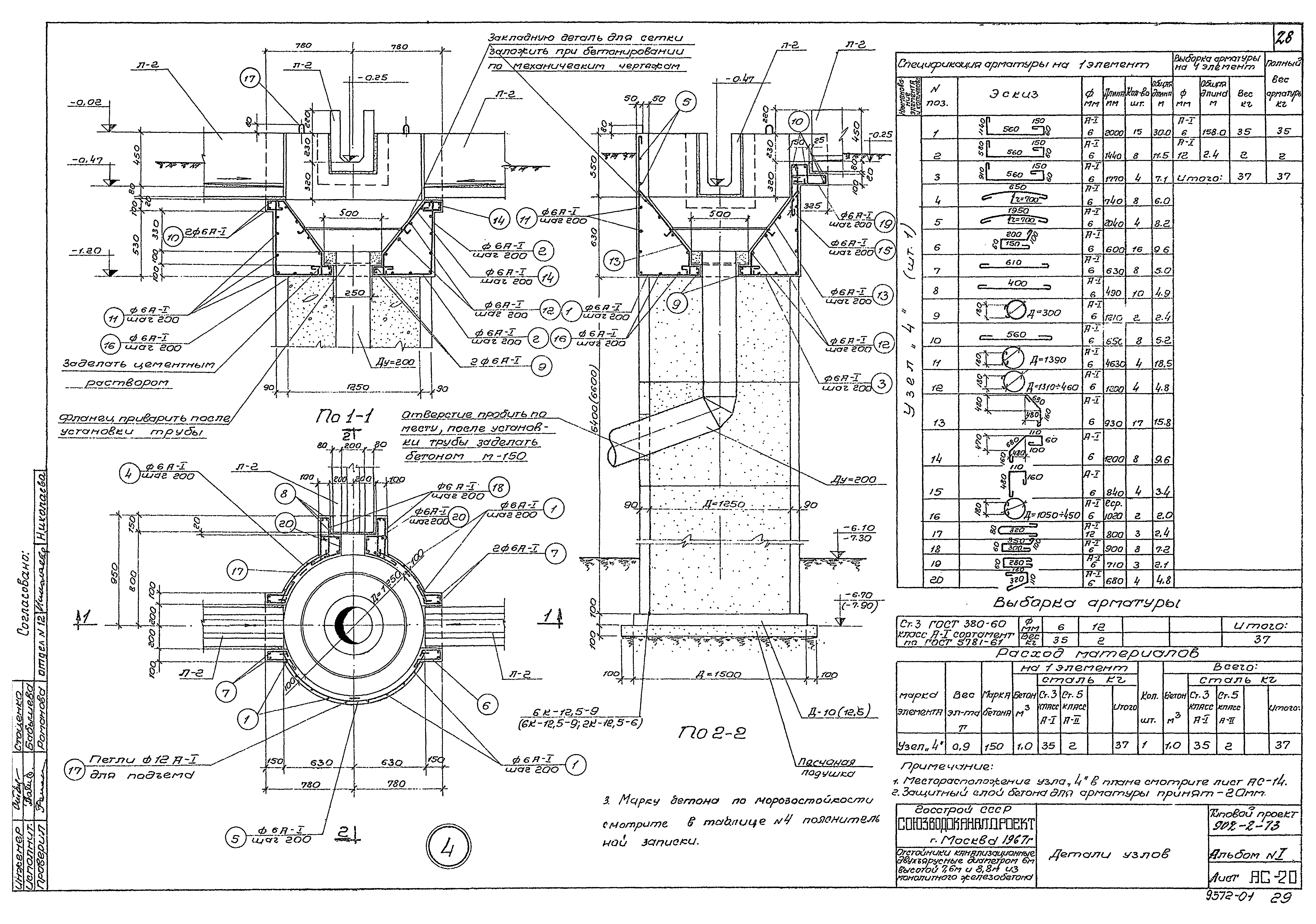 Типовой проект 902-2-73