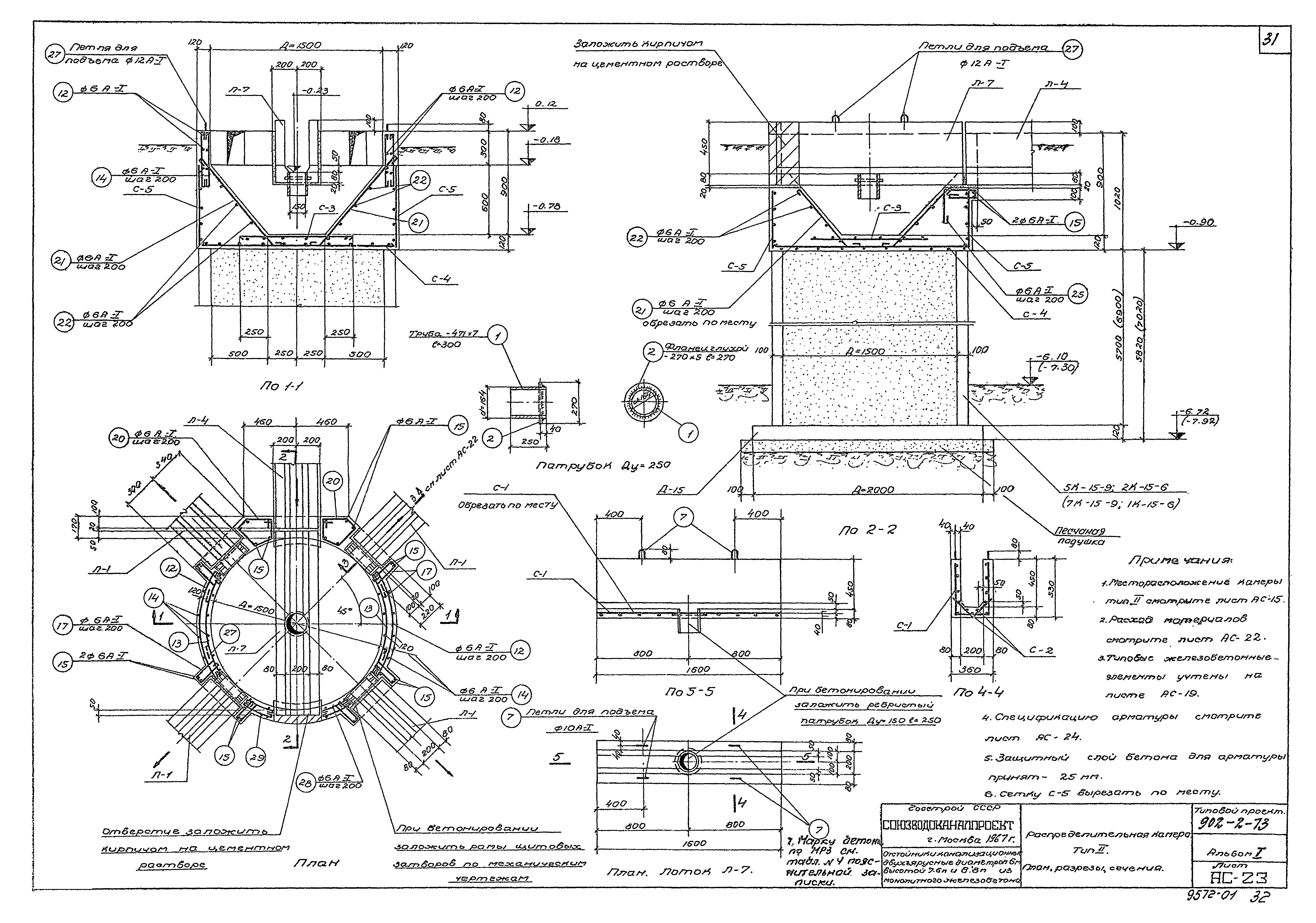 Типовой проект 902-2-73