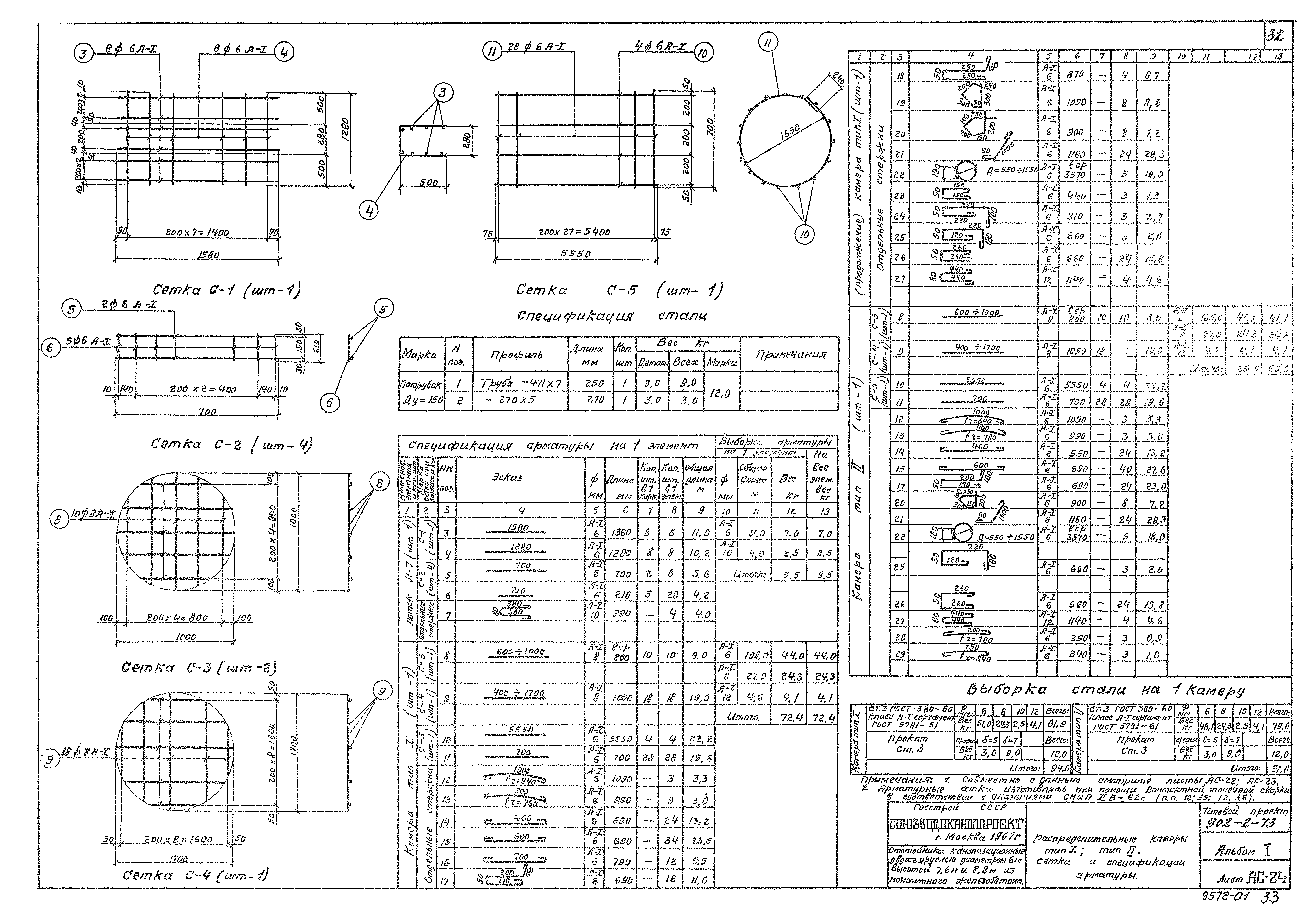 Типовой проект 902-2-73