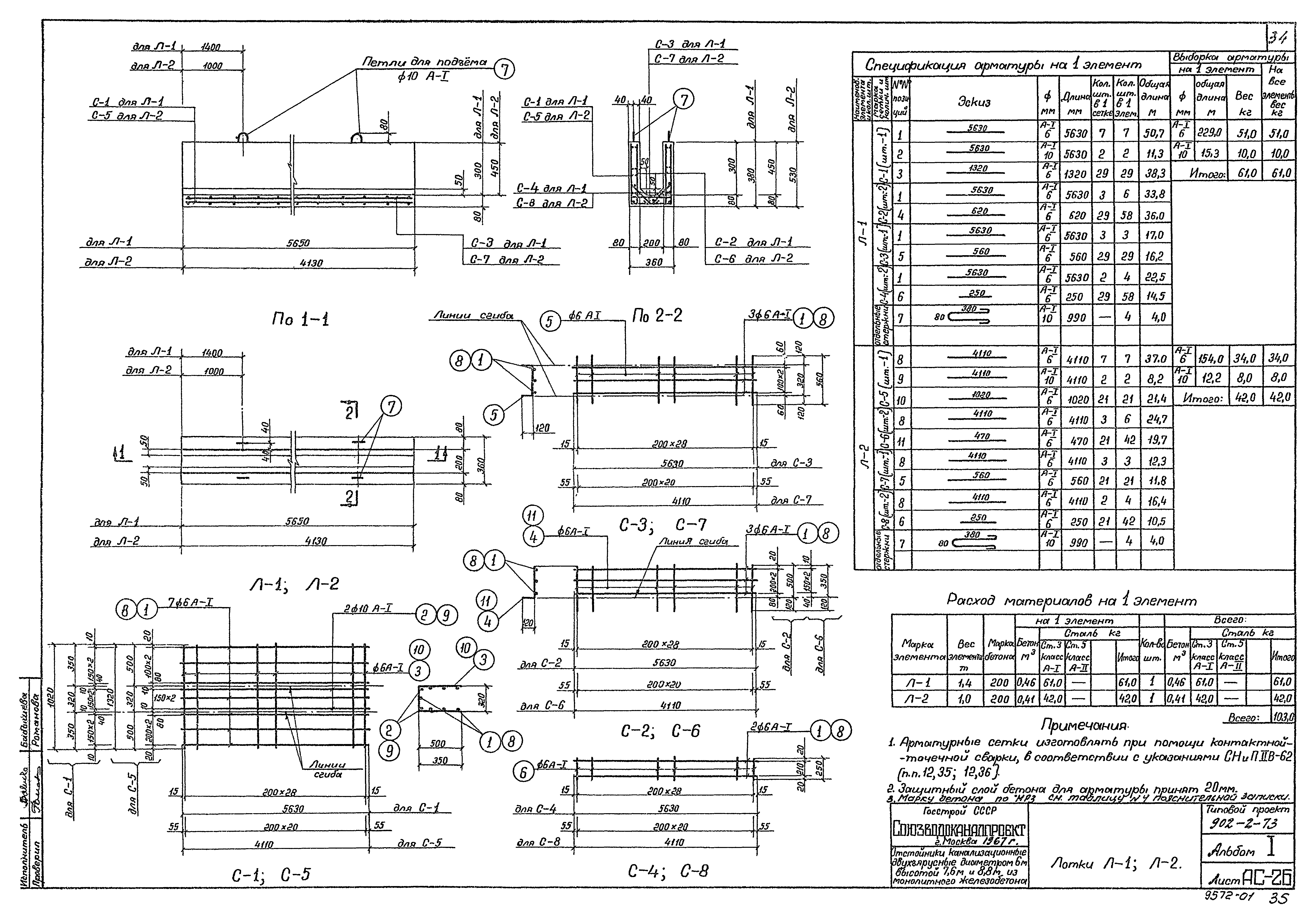 Типовой проект 902-2-73