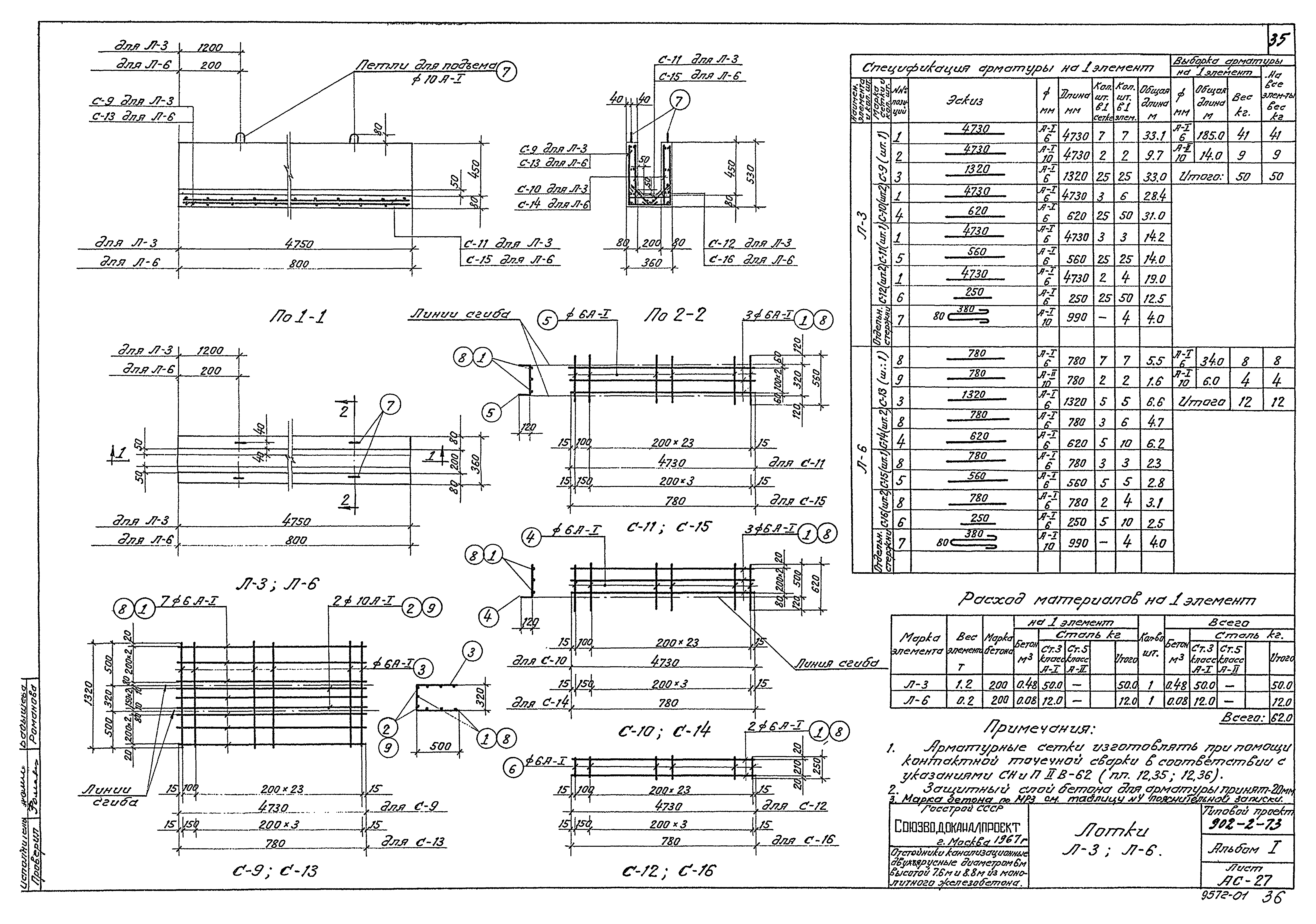 Типовой проект 902-2-73